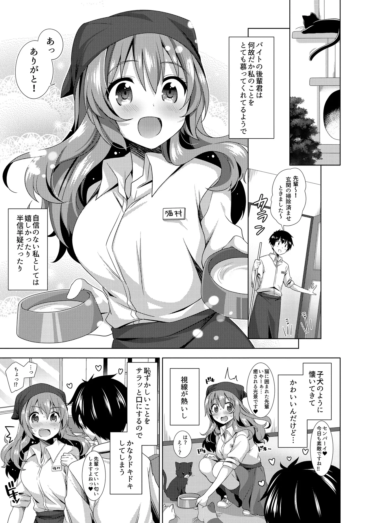 獣ノ耳々 Page.22