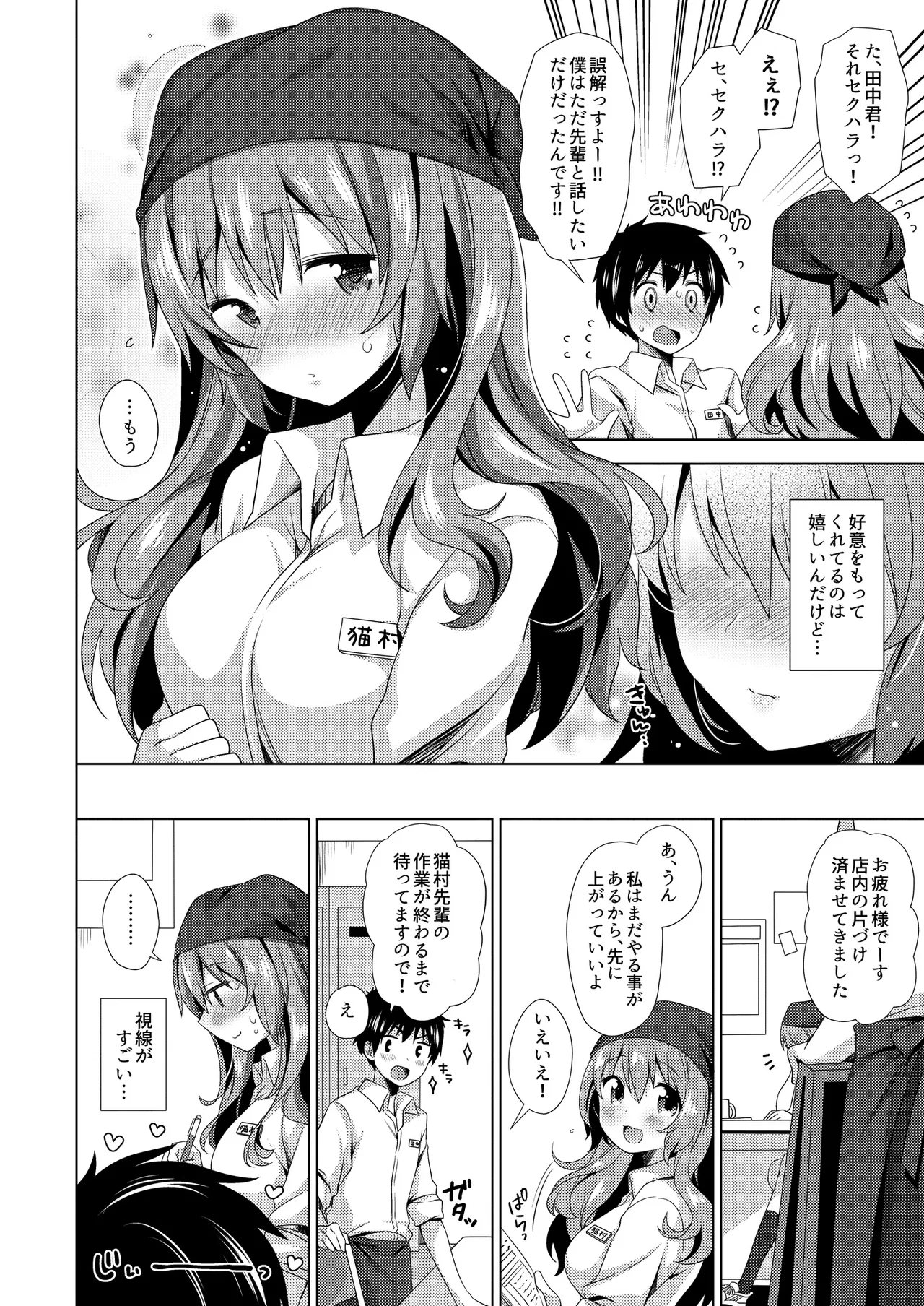獣ノ耳々 Page.23