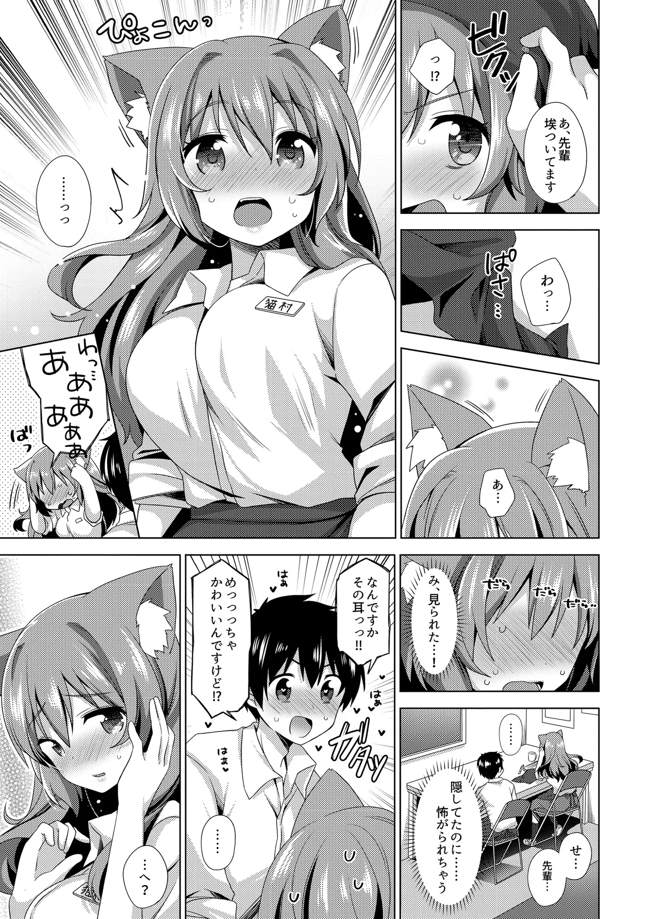 獣ノ耳々 Page.24