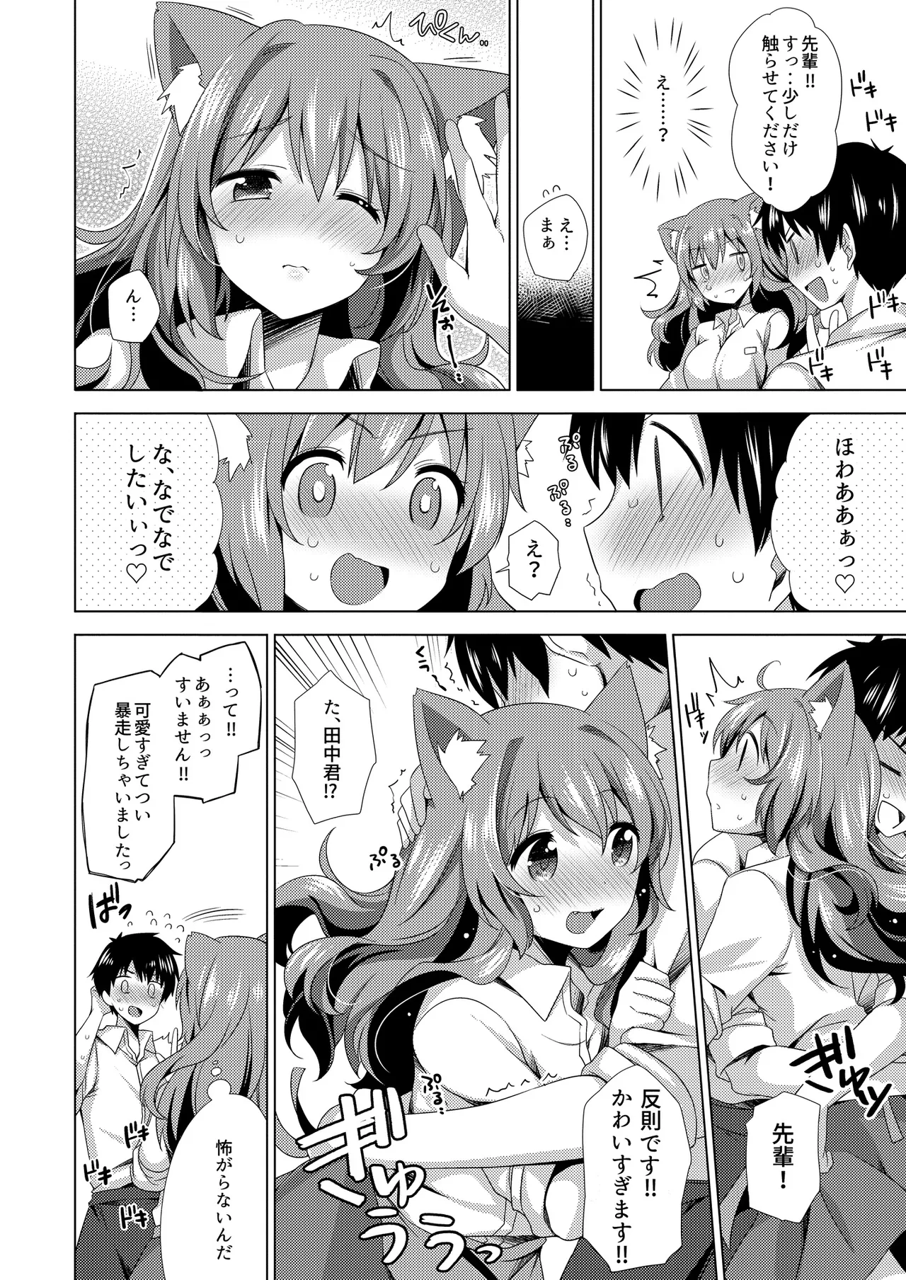 獣ノ耳々 Page.25