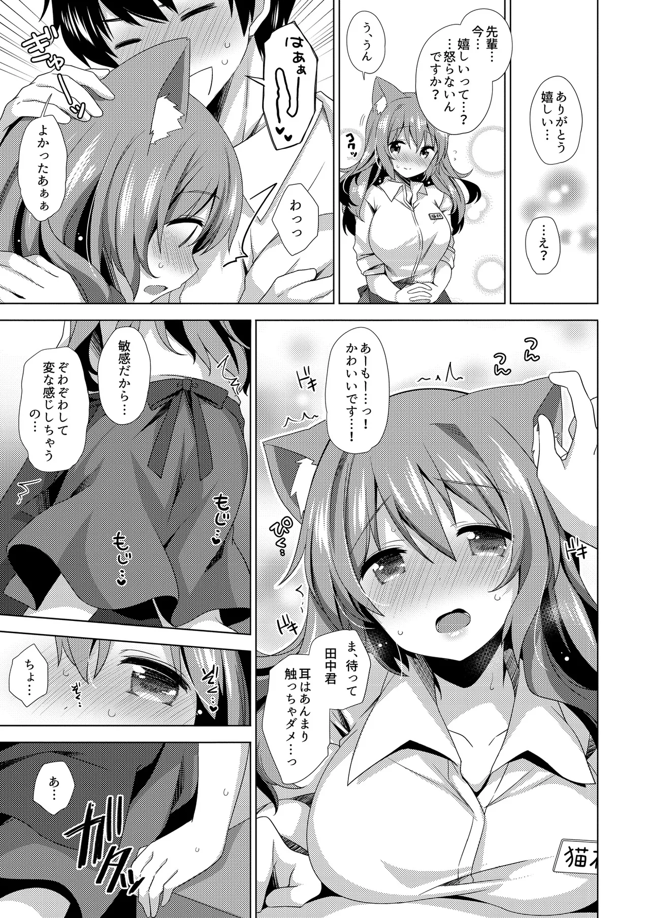 獣ノ耳々 Page.26