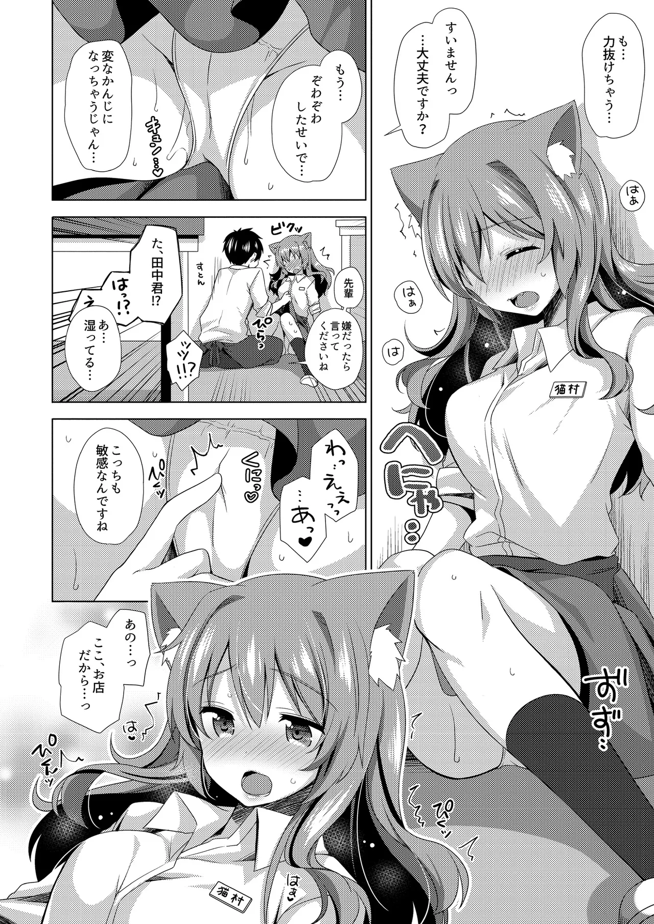 獣ノ耳々 Page.27