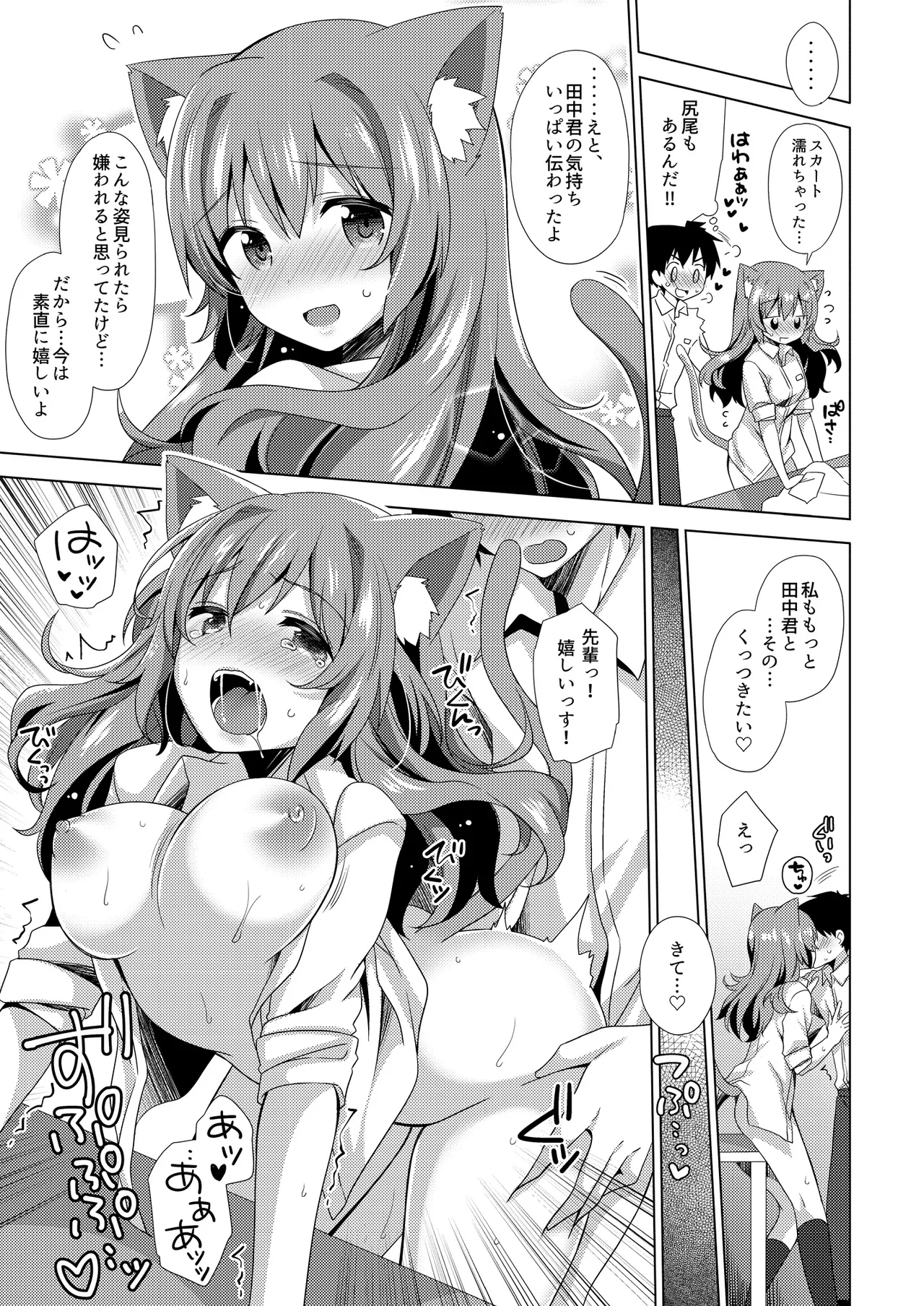 獣ノ耳々 Page.30