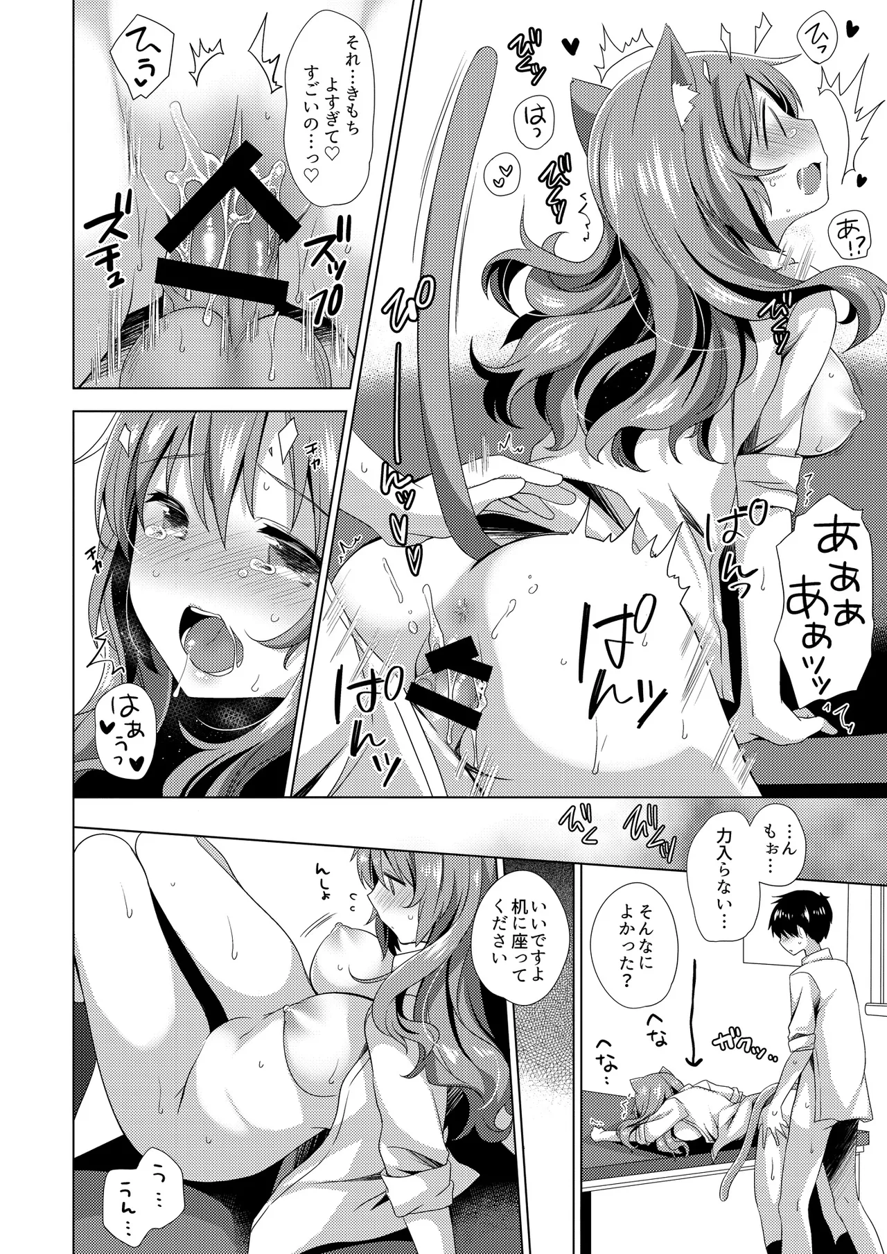 獣ノ耳々 Page.33