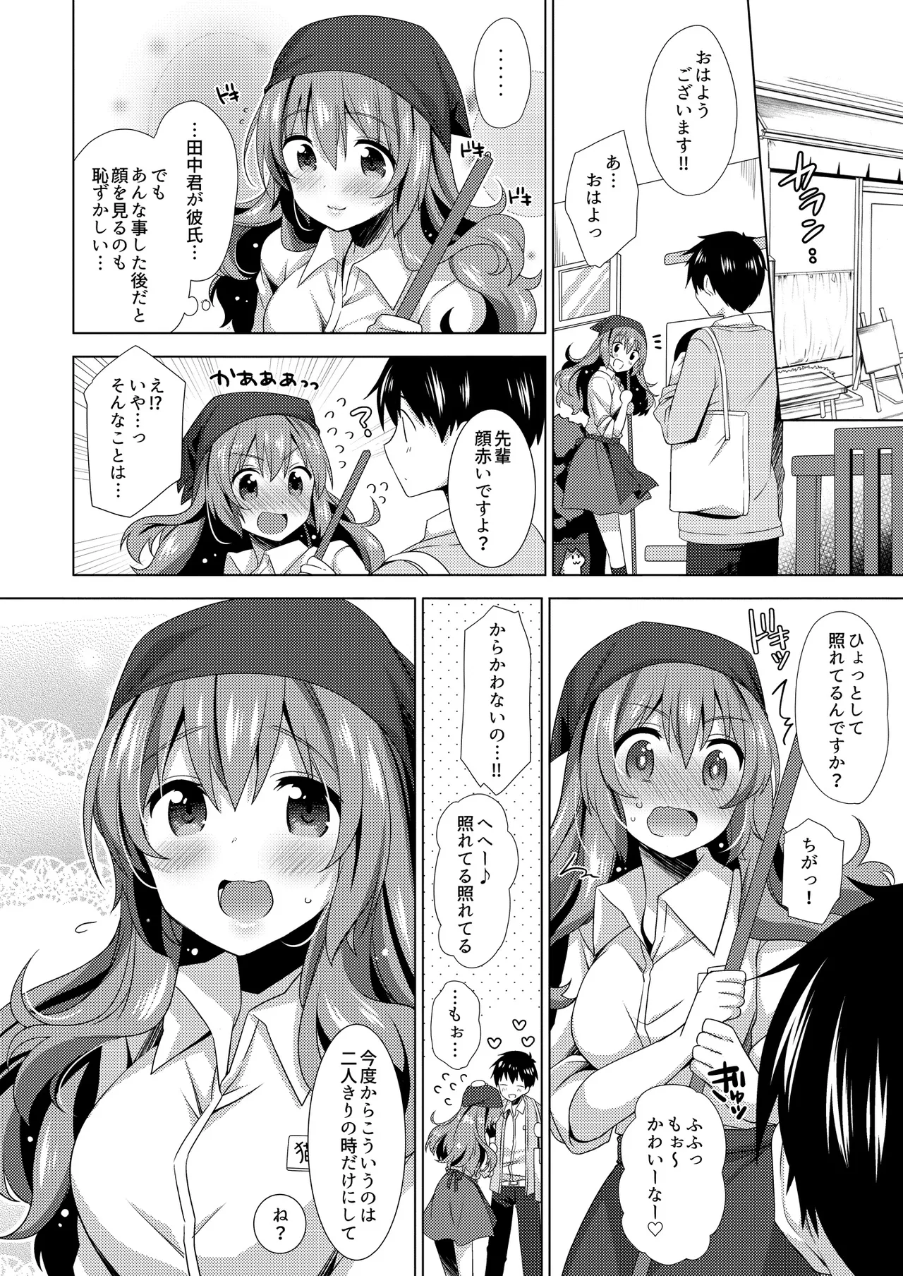 獣ノ耳々 Page.37
