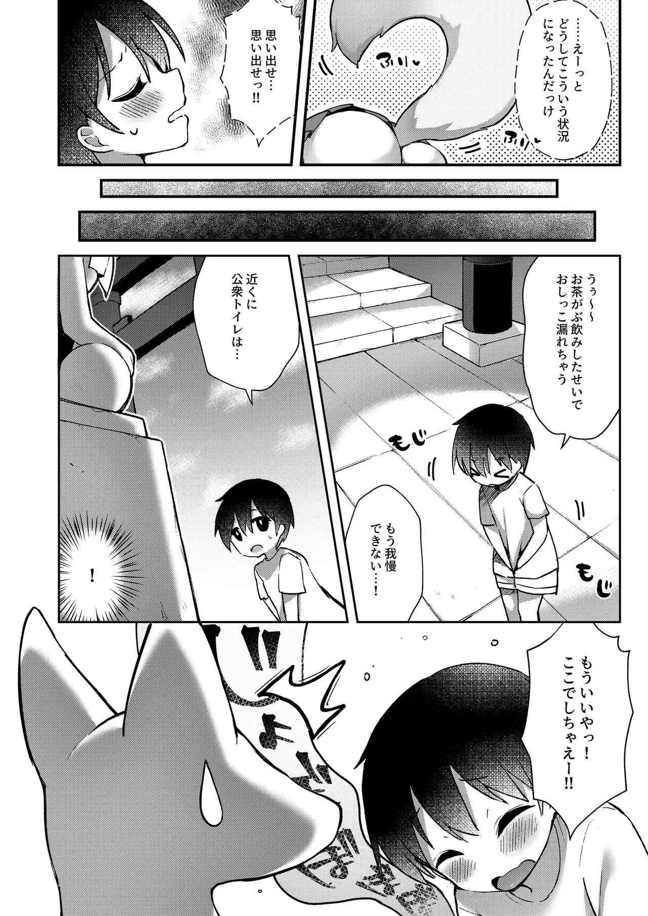 獣ノ耳々 Page.39