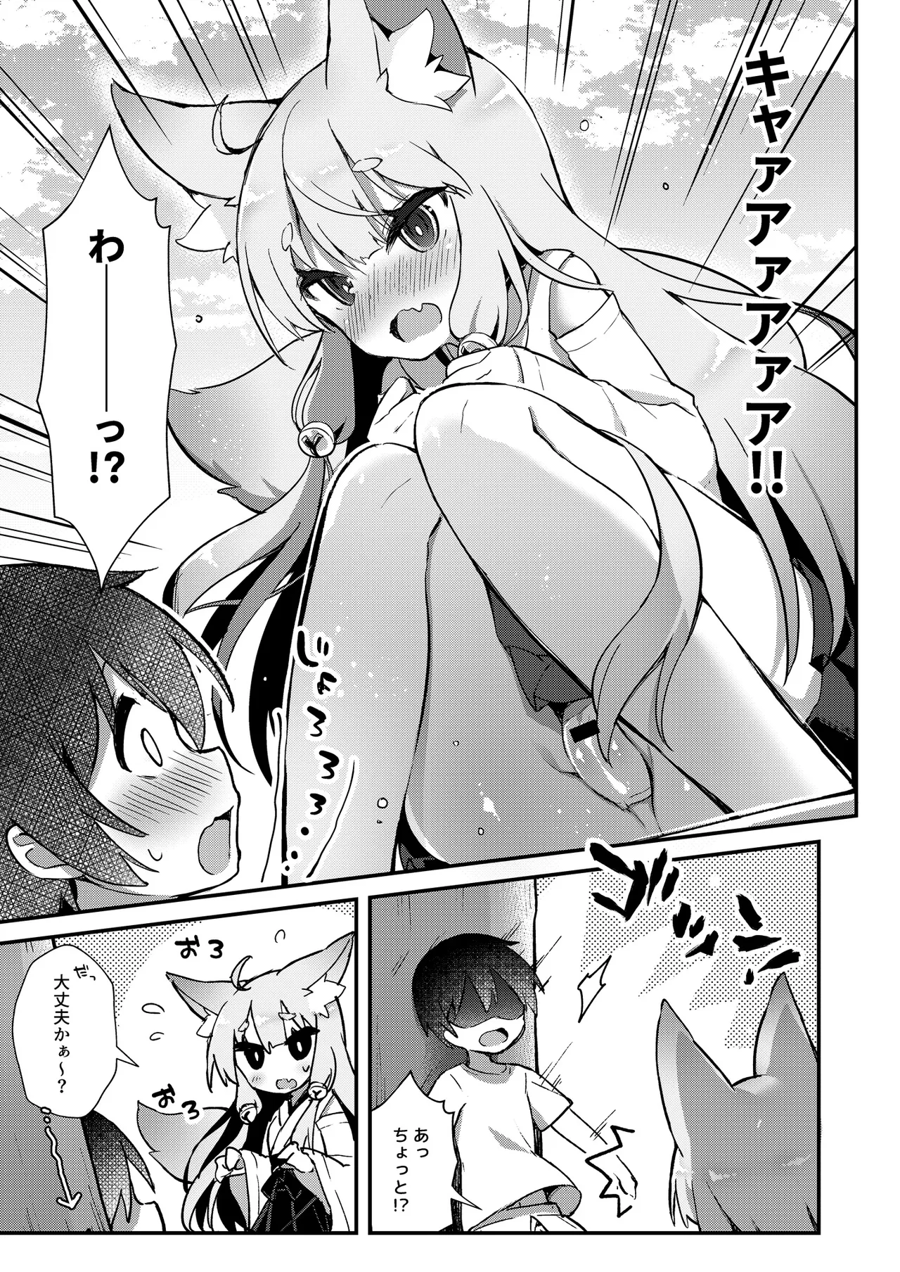 獣ノ耳々 Page.40