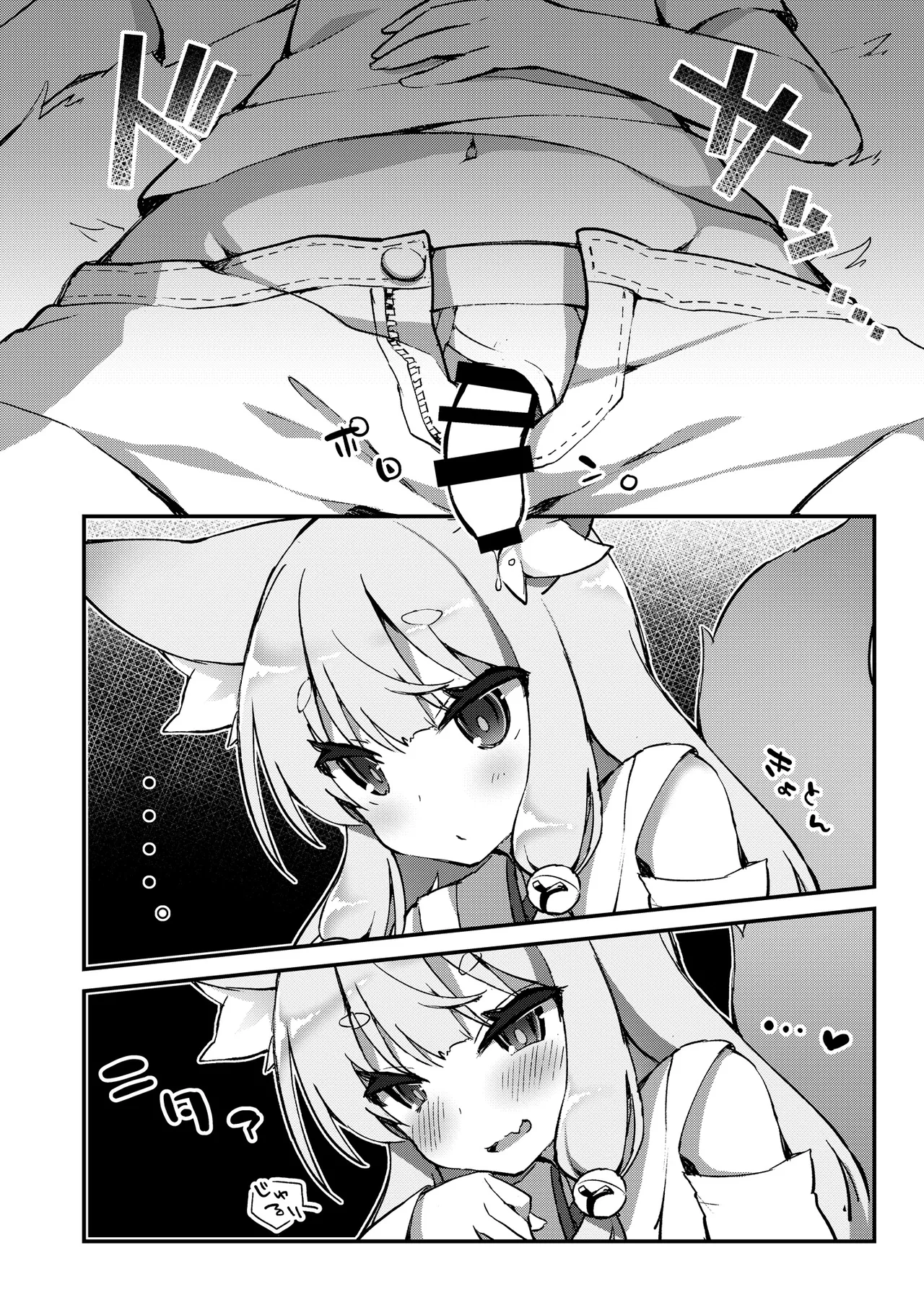 獣ノ耳々 Page.41