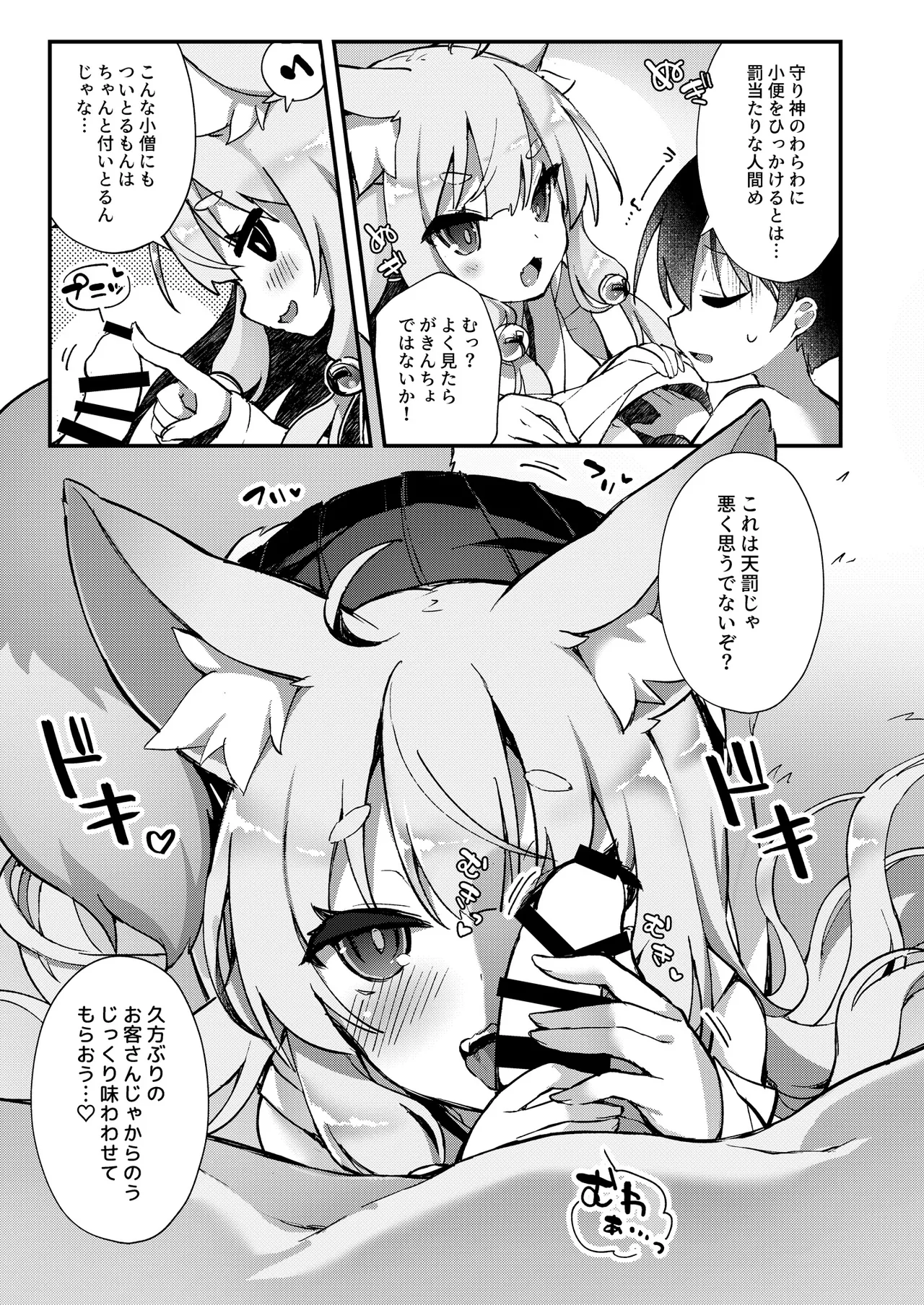 獣ノ耳々 Page.42