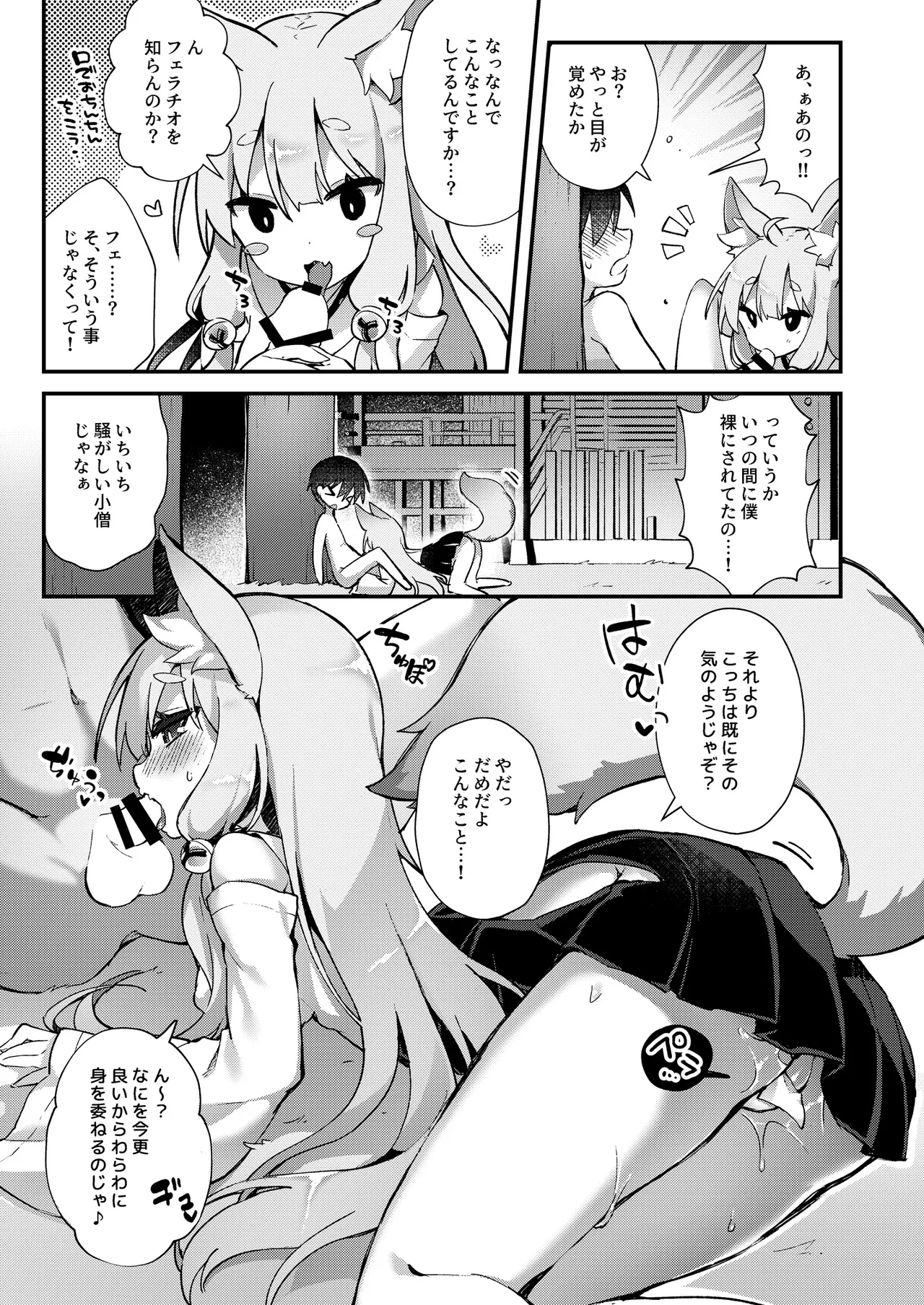 獣ノ耳々 Page.44