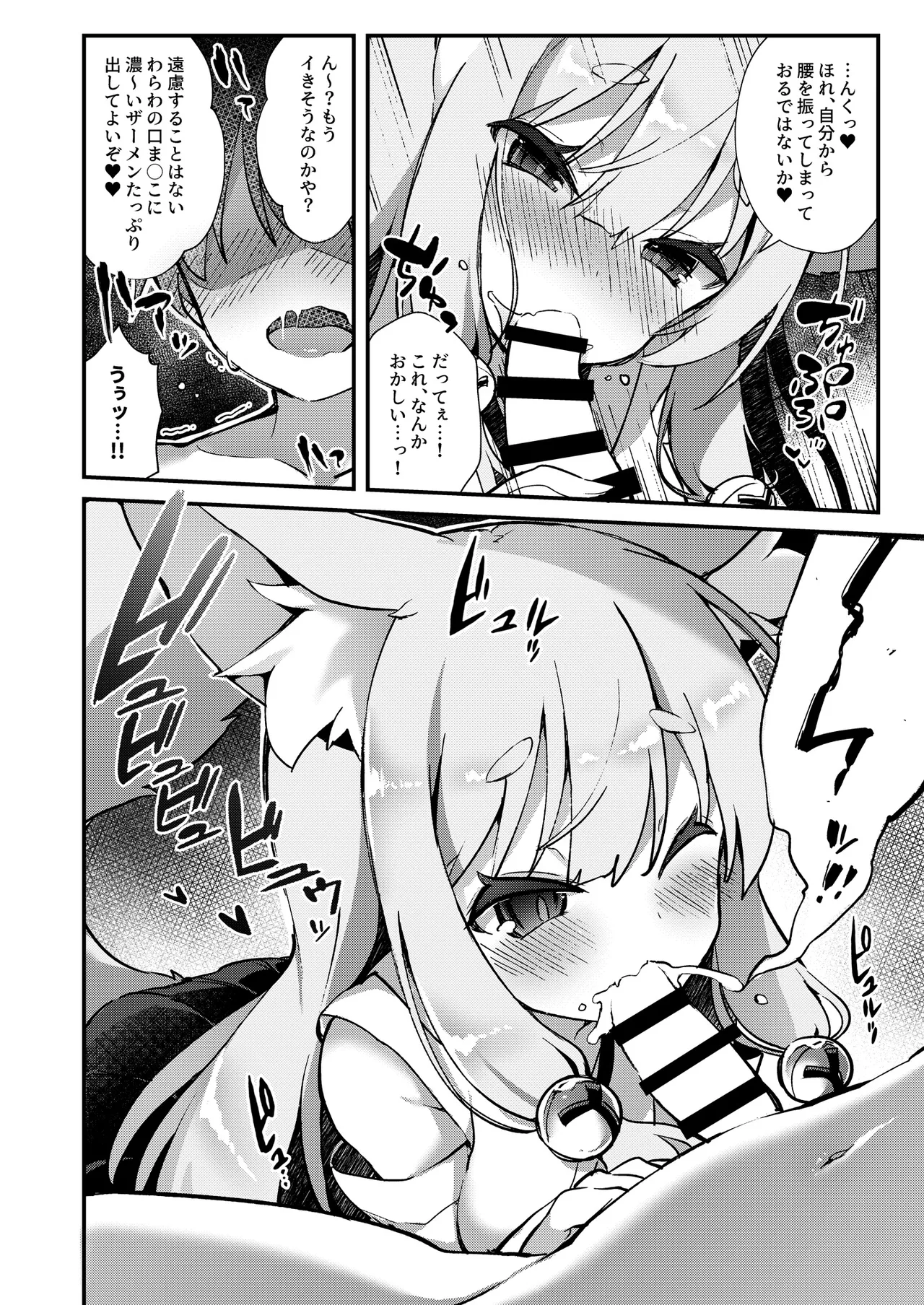 獣ノ耳々 Page.45