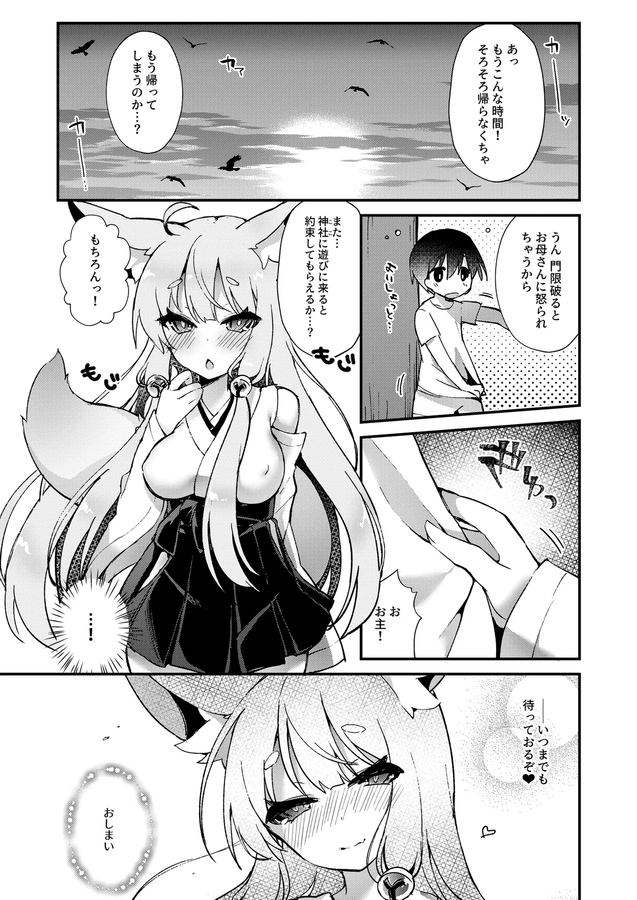 獣ノ耳々 Page.53