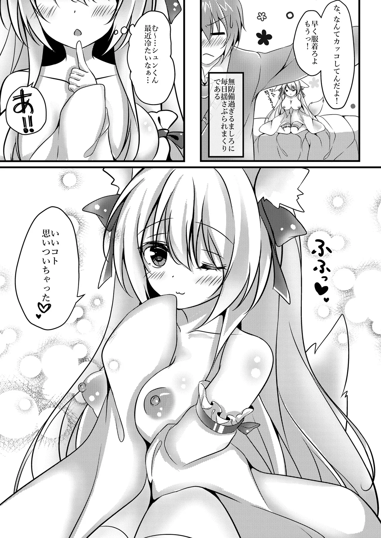 獣ノ耳々 Page.56