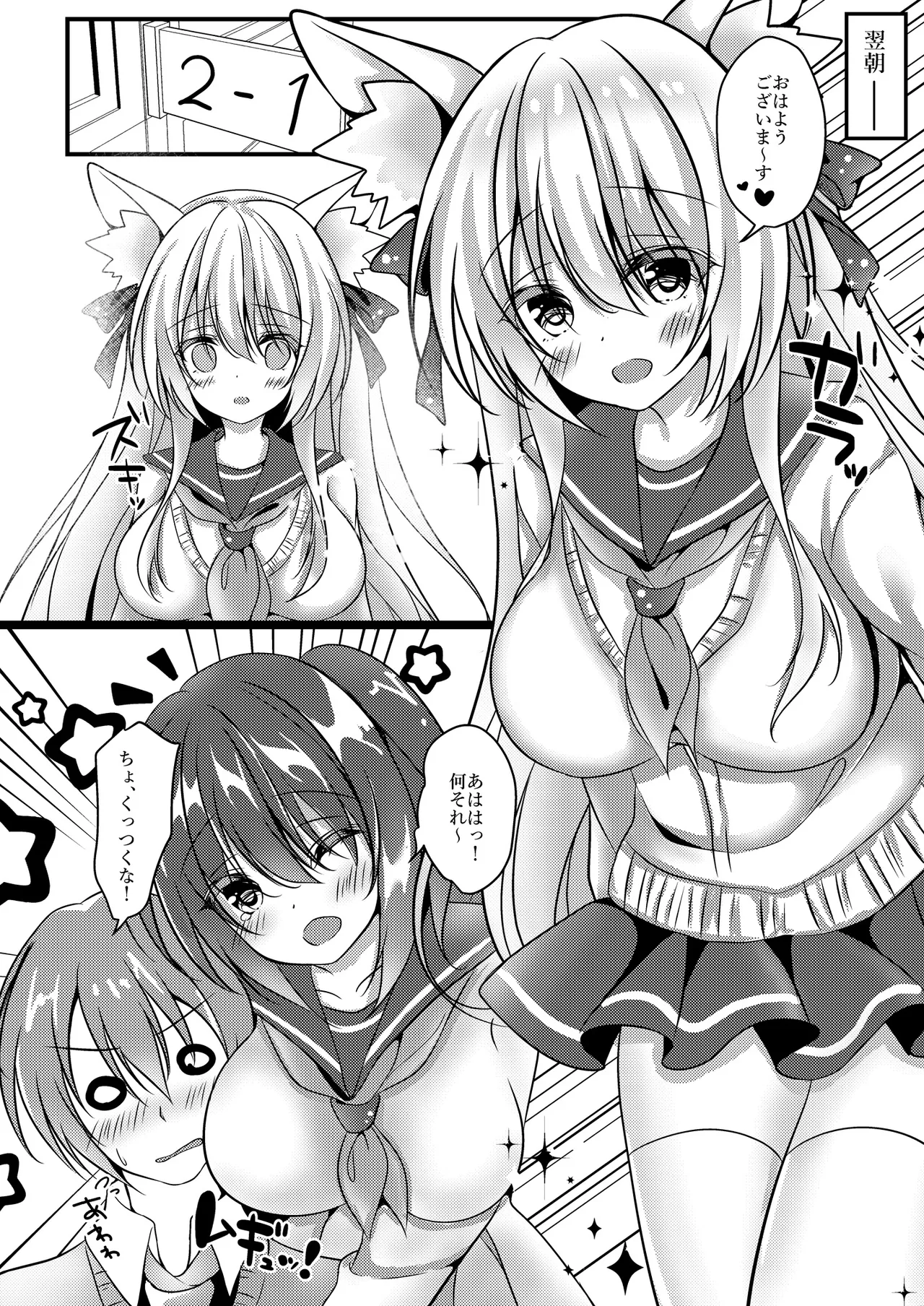獣ノ耳々 Page.57