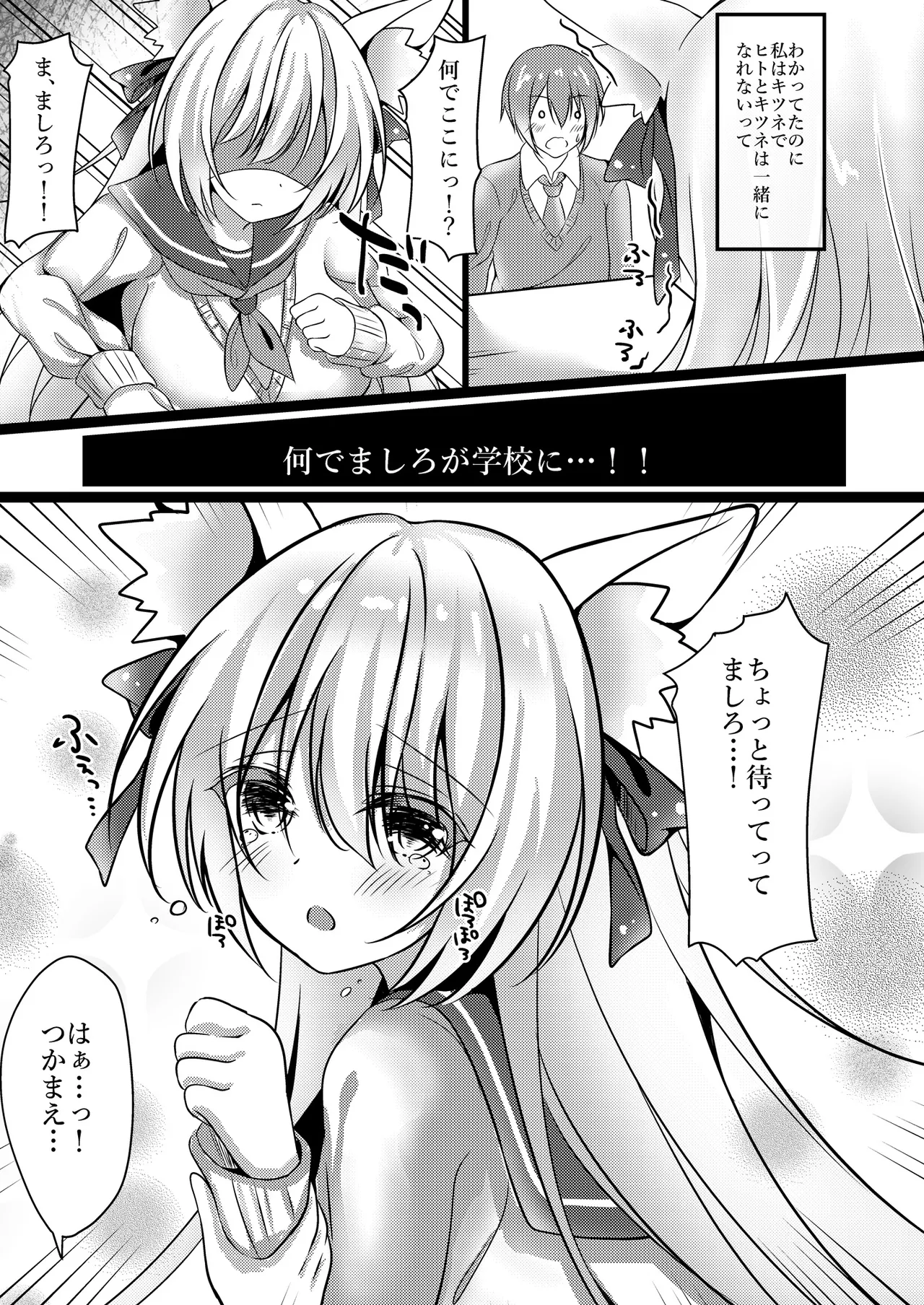 獣ノ耳々 Page.58