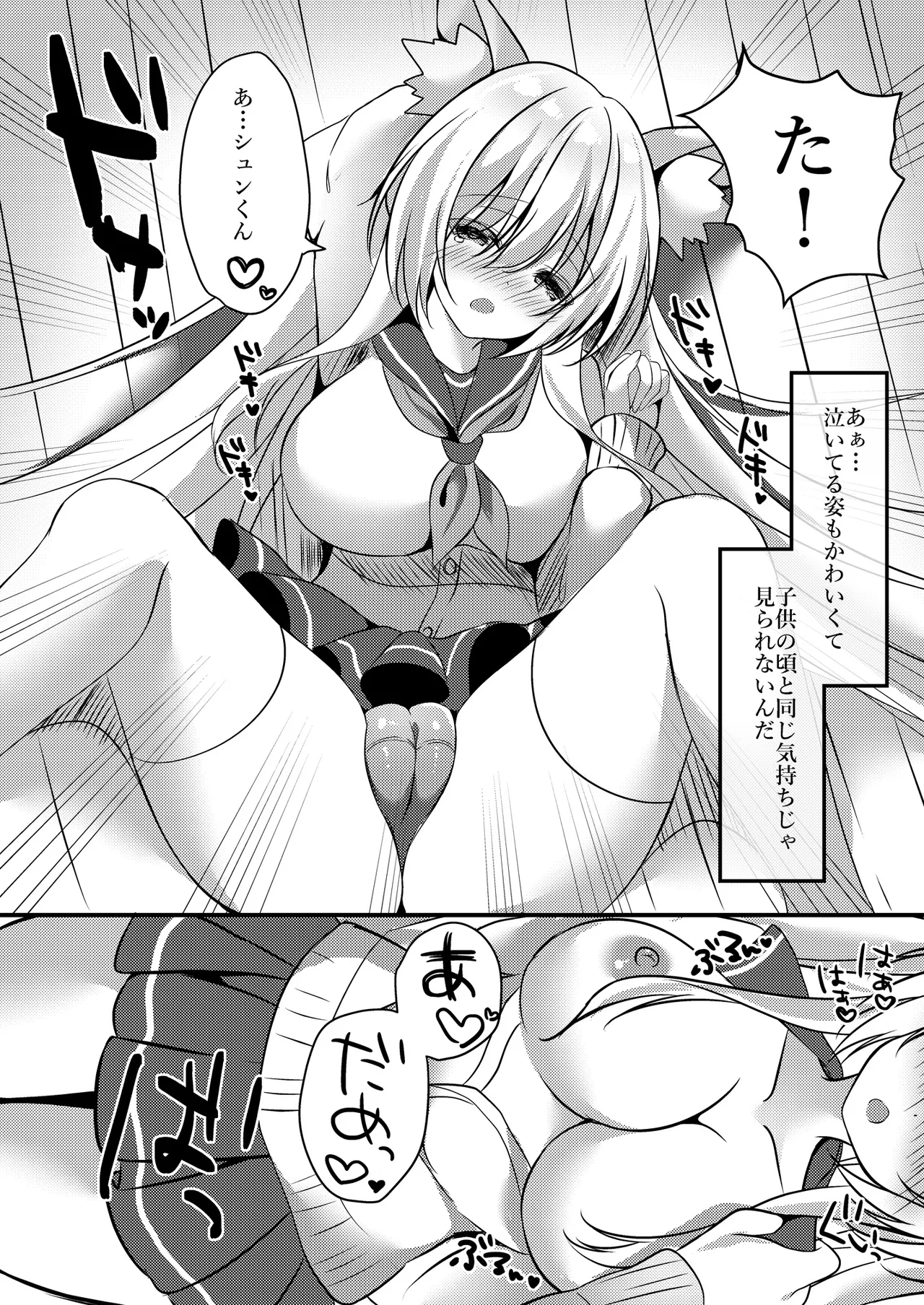 獣ノ耳々 Page.59