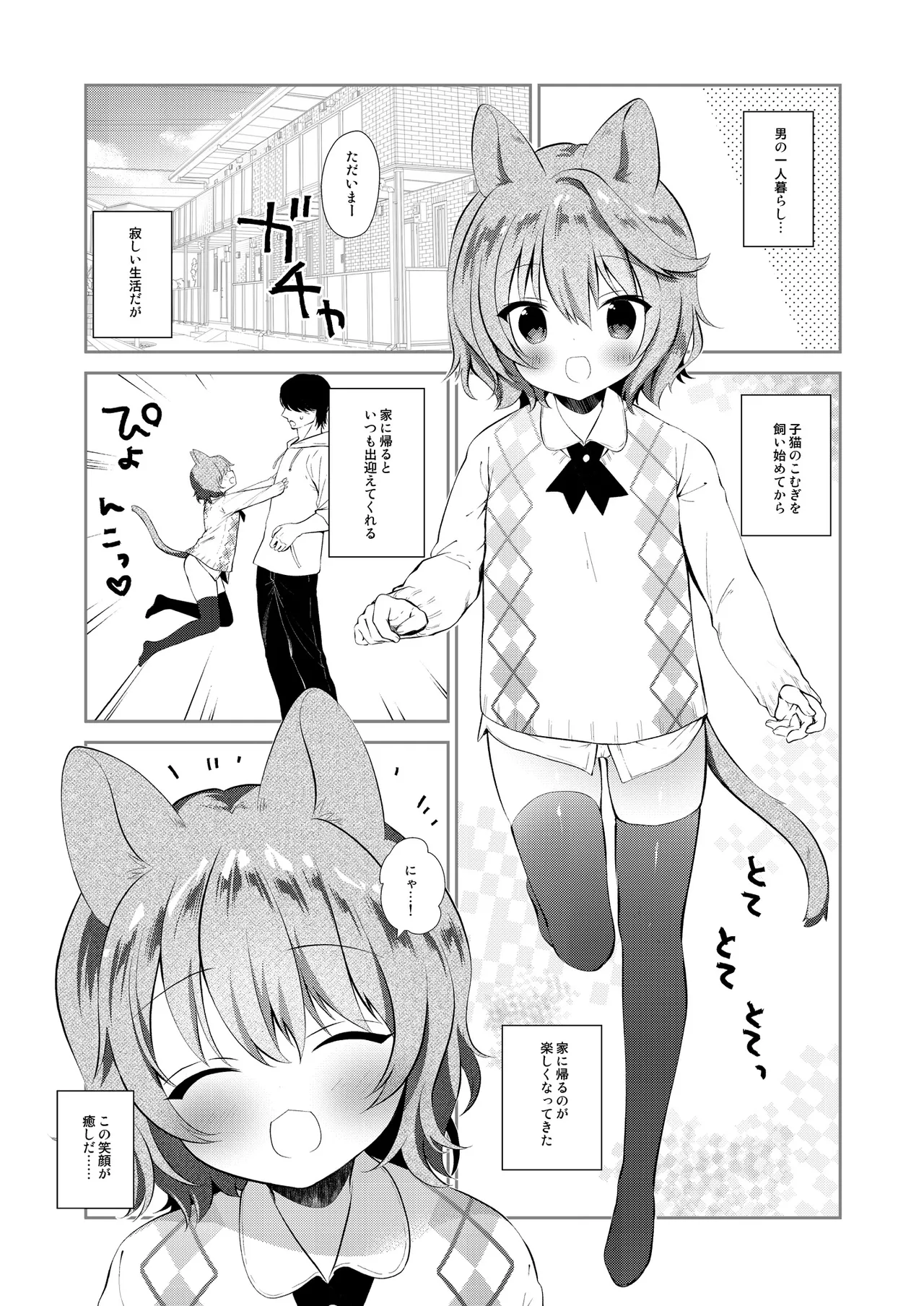 獣ノ耳々 Page.6