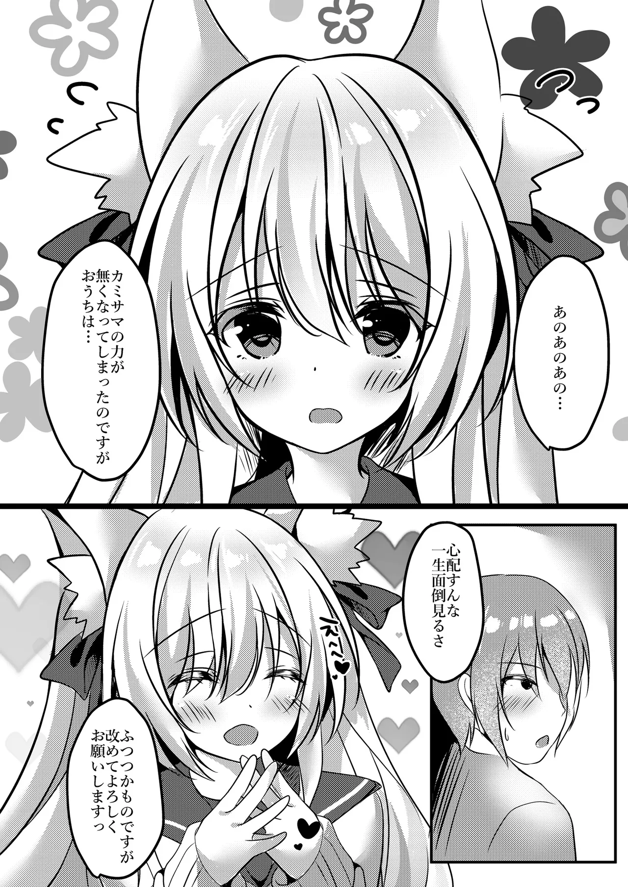 獣ノ耳々 Page.69