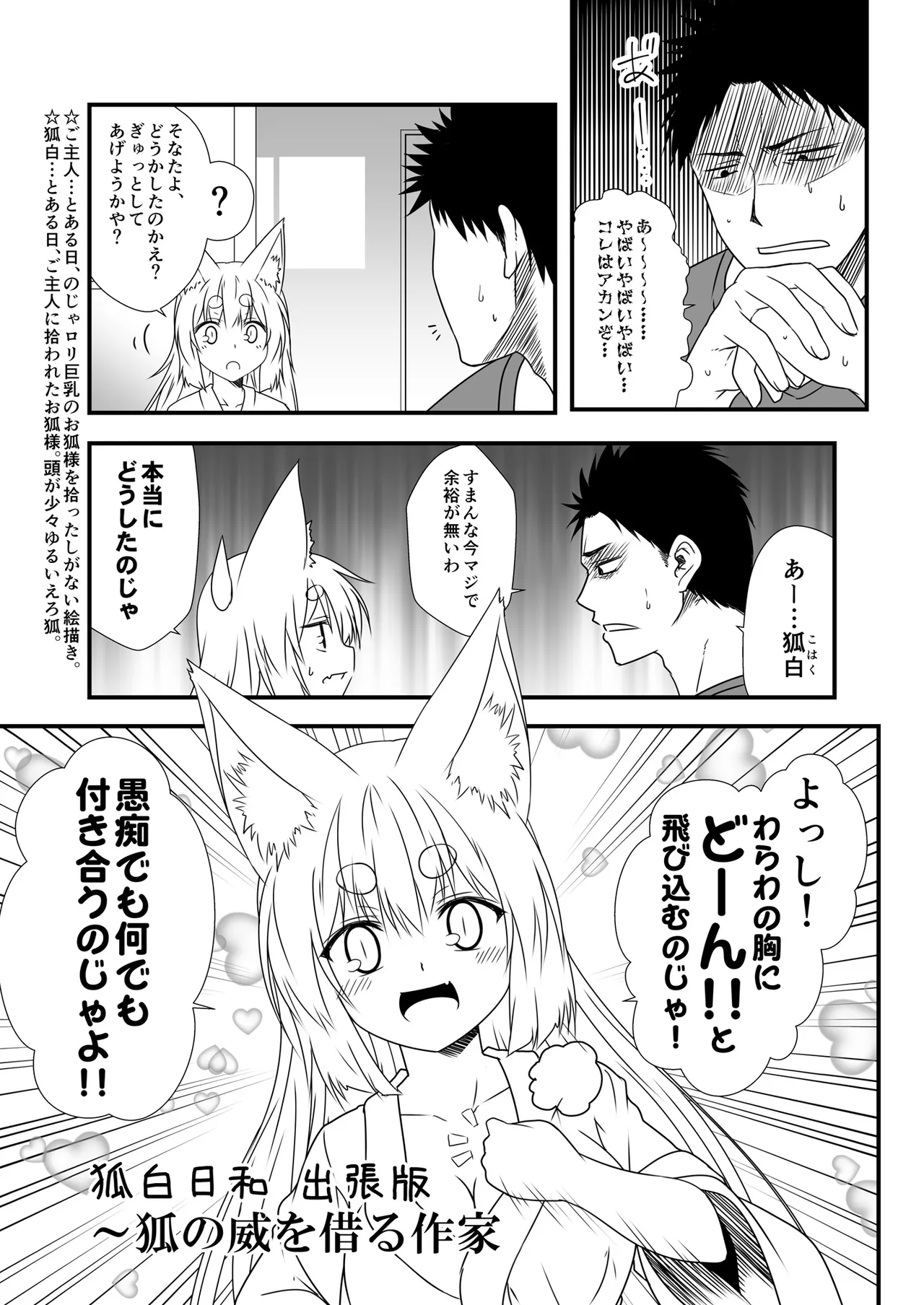 獣ノ耳々 Page.70