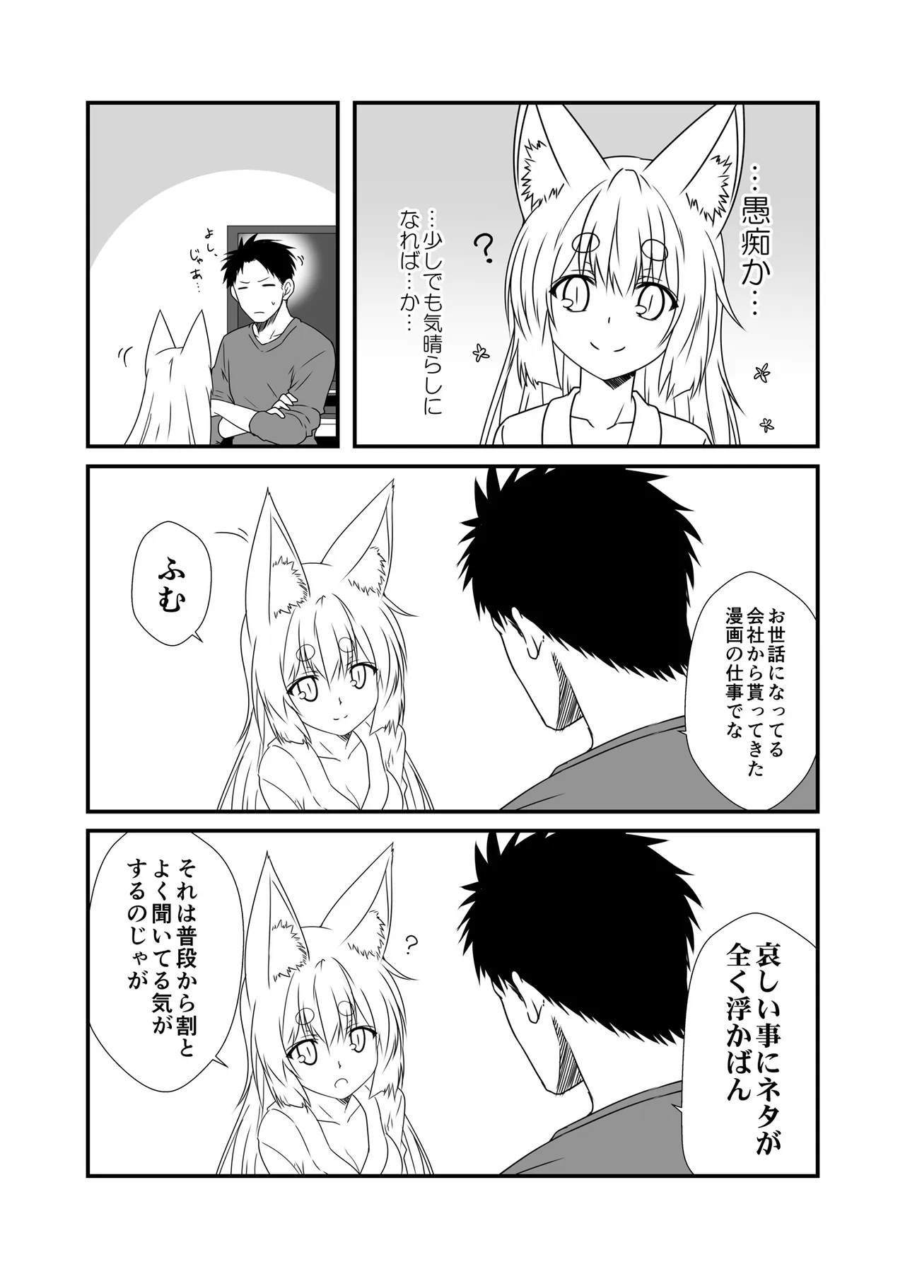 獣ノ耳々 Page.71