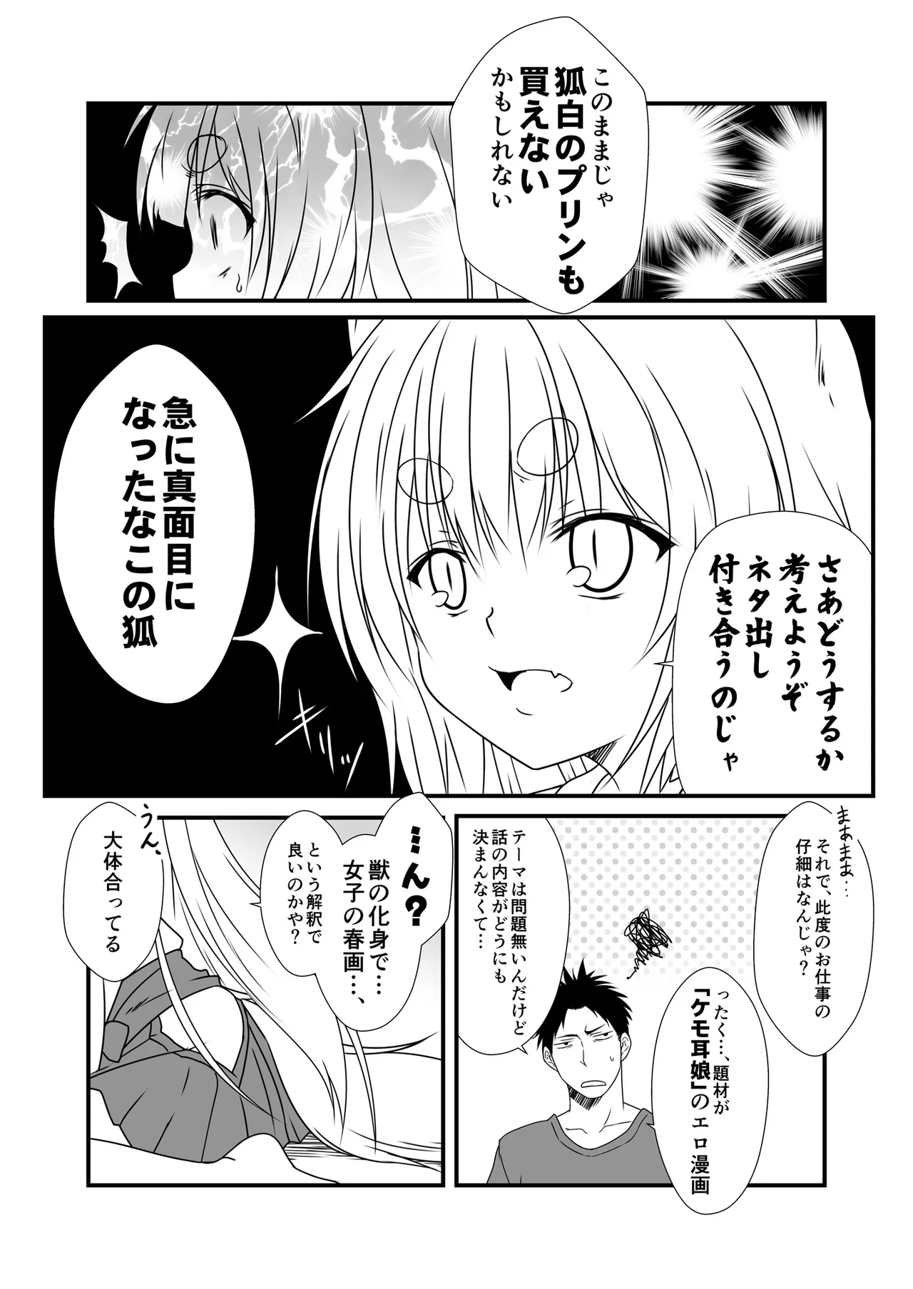 獣ノ耳々 Page.72