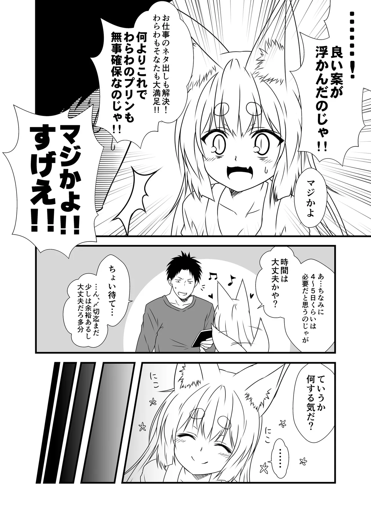 獣ノ耳々 Page.73
