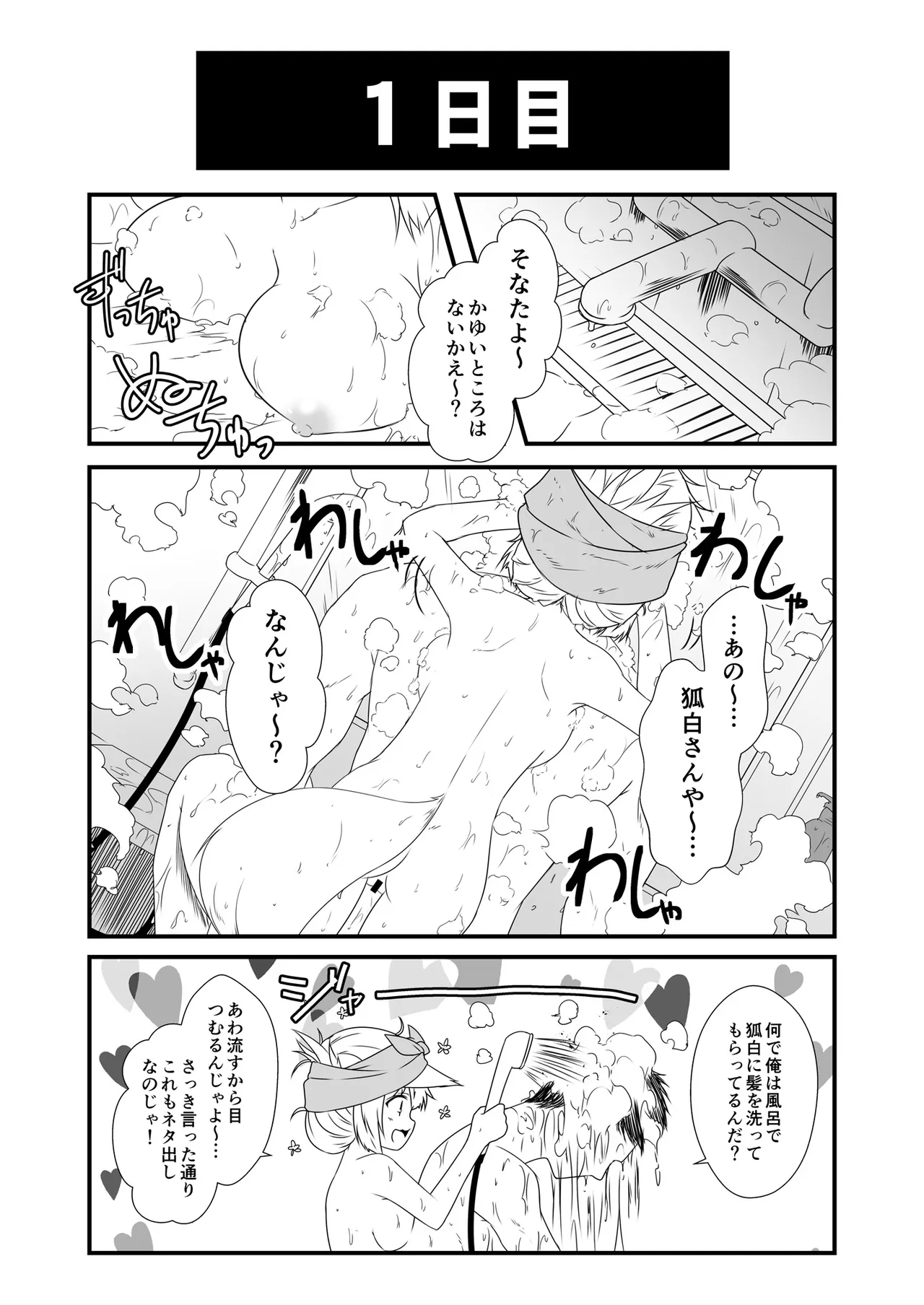 獣ノ耳々 Page.74