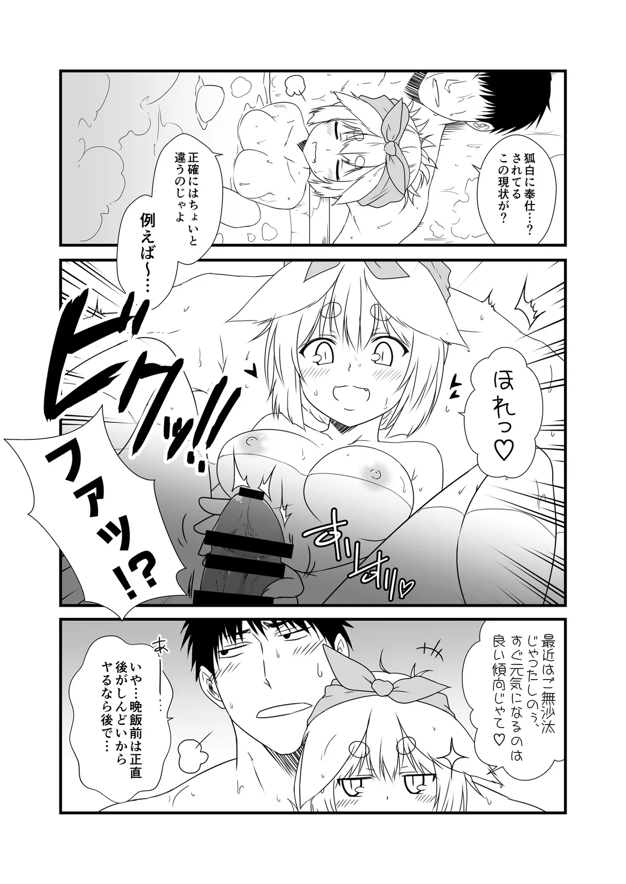 獣ノ耳々 Page.75