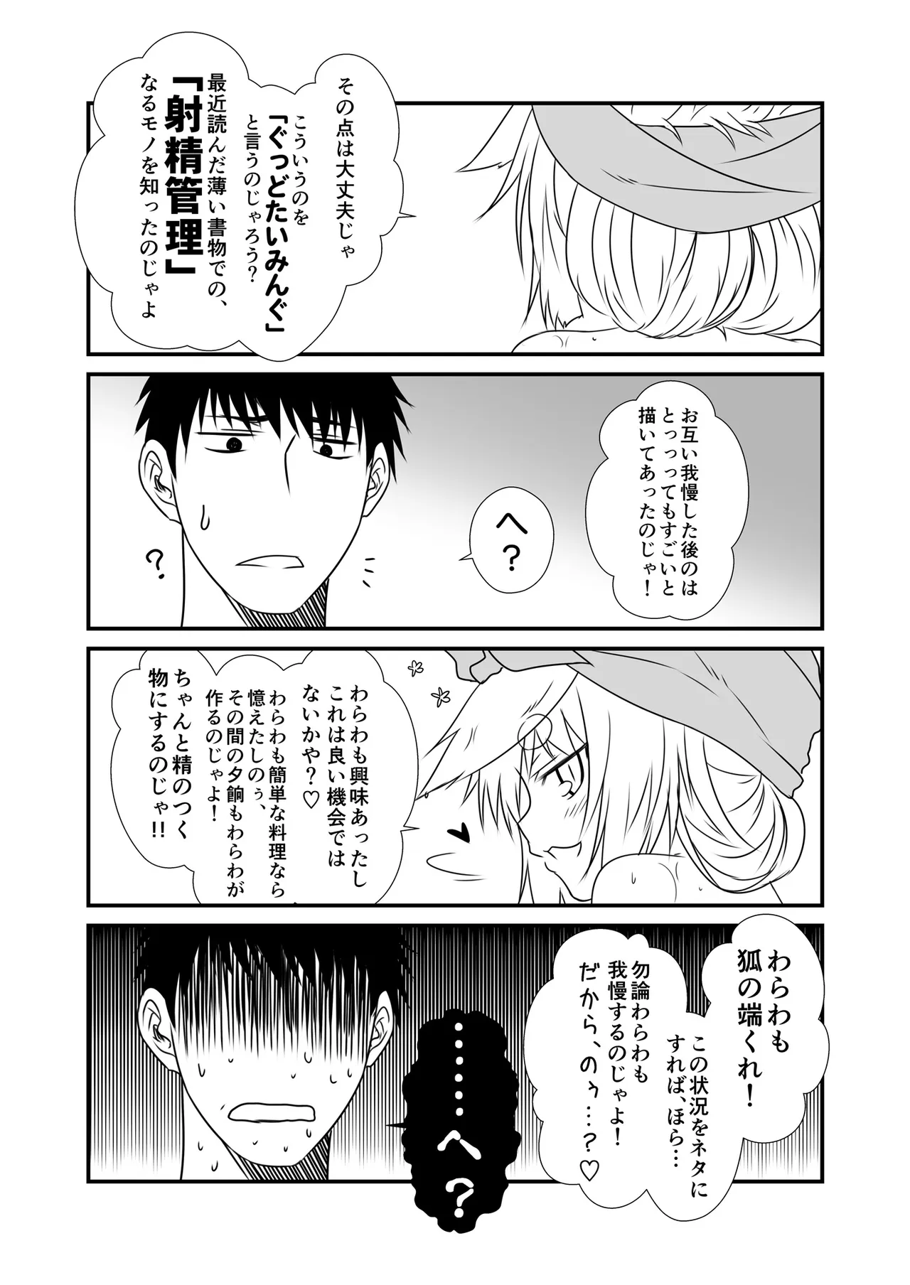 獣ノ耳々 Page.76