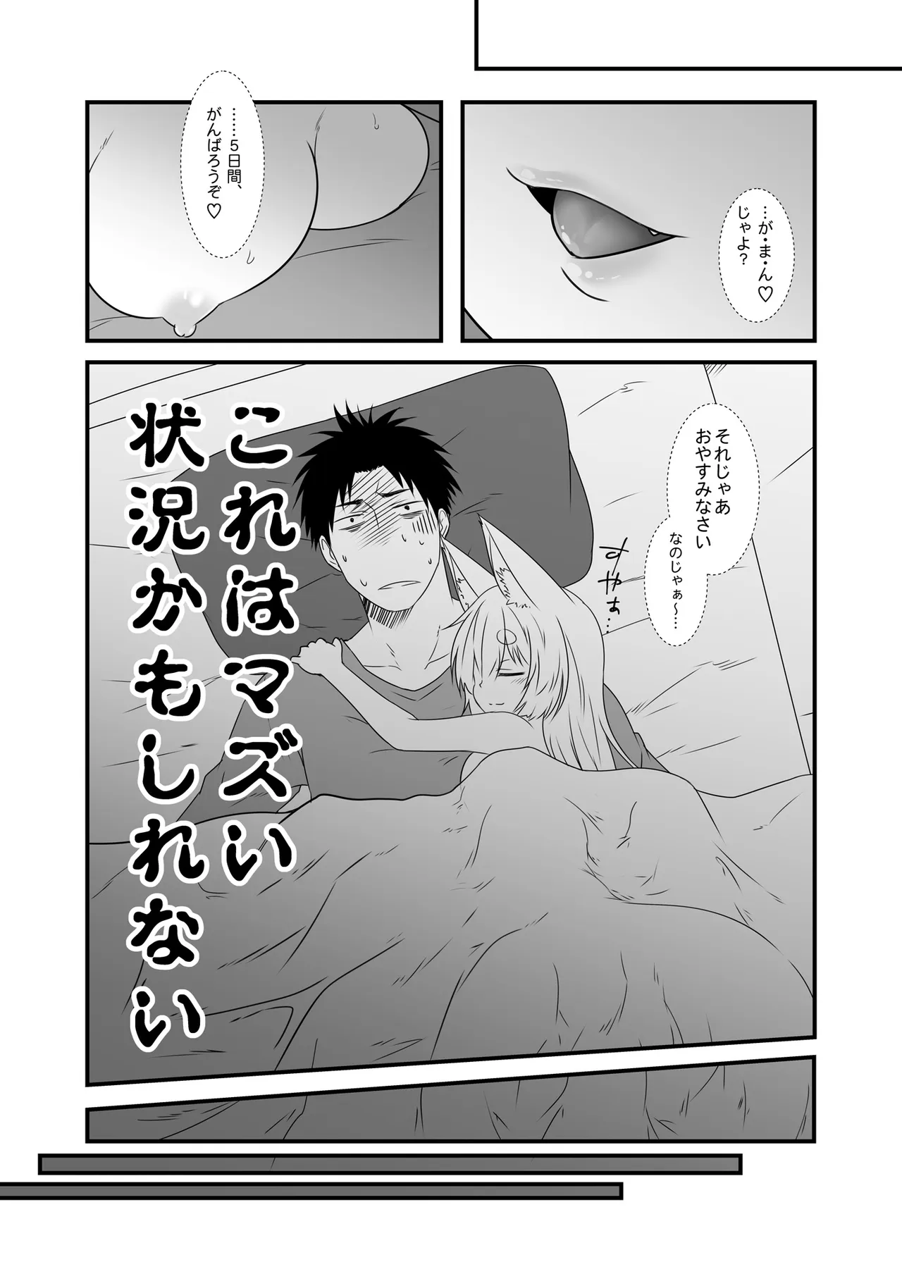 獣ノ耳々 Page.77