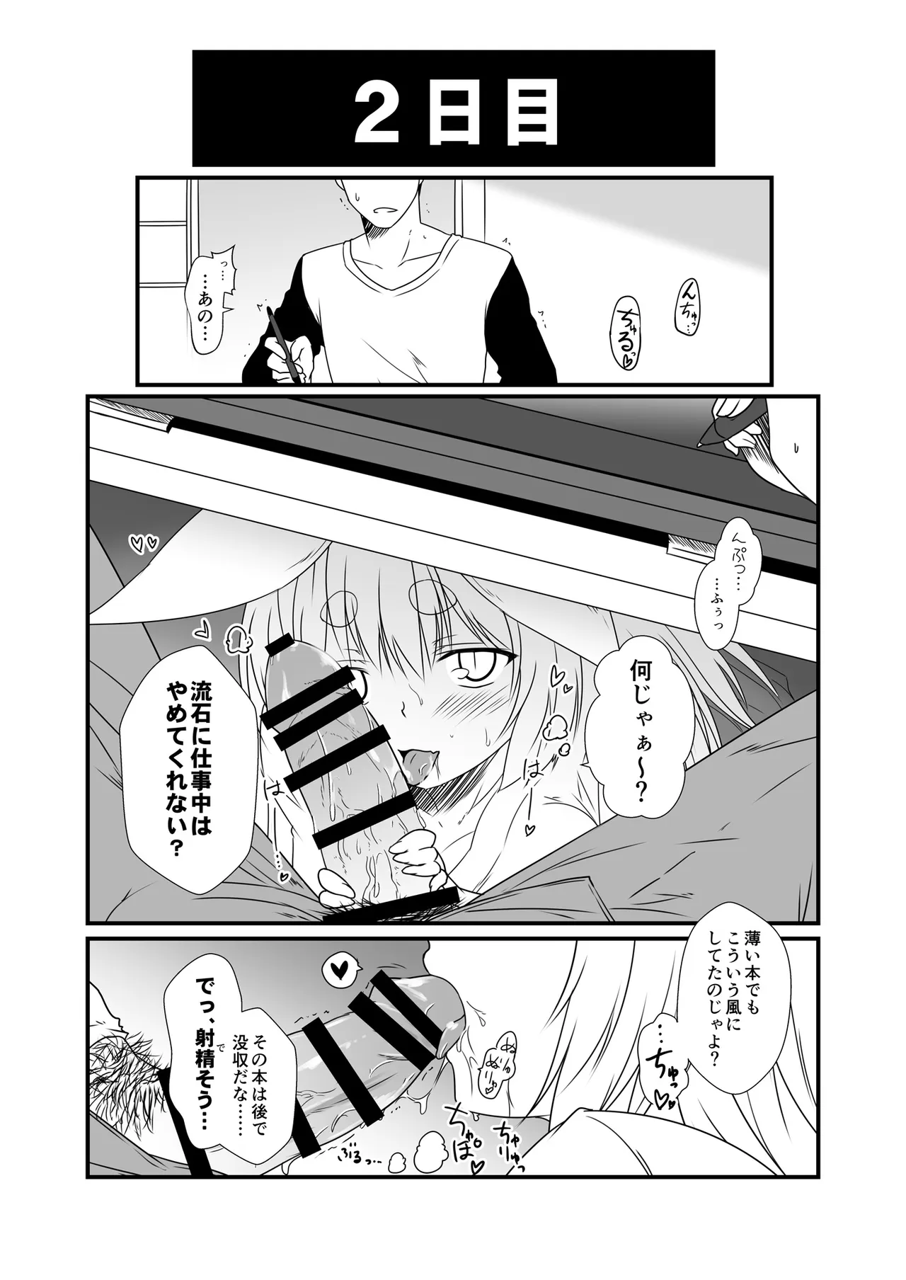 獣ノ耳々 Page.78