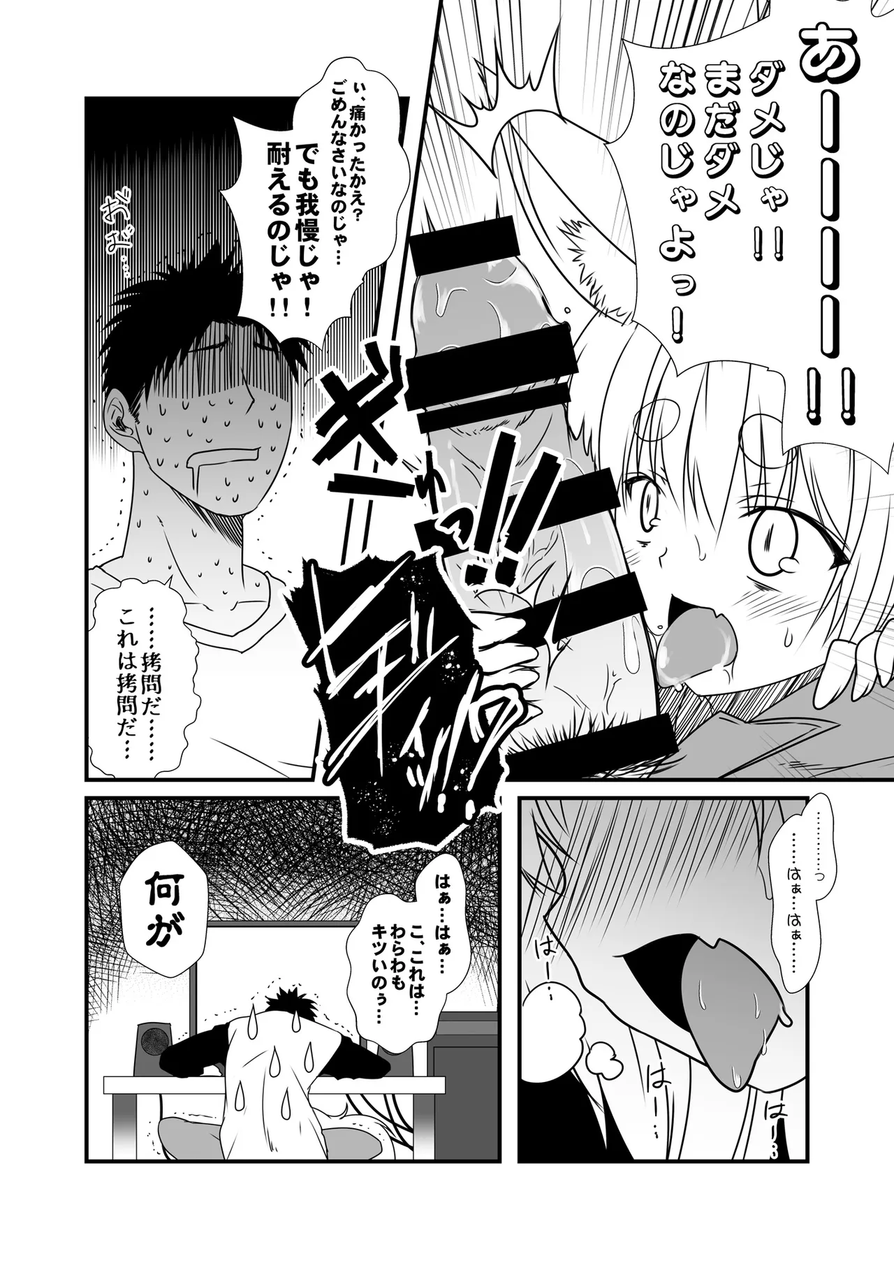 獣ノ耳々 Page.79