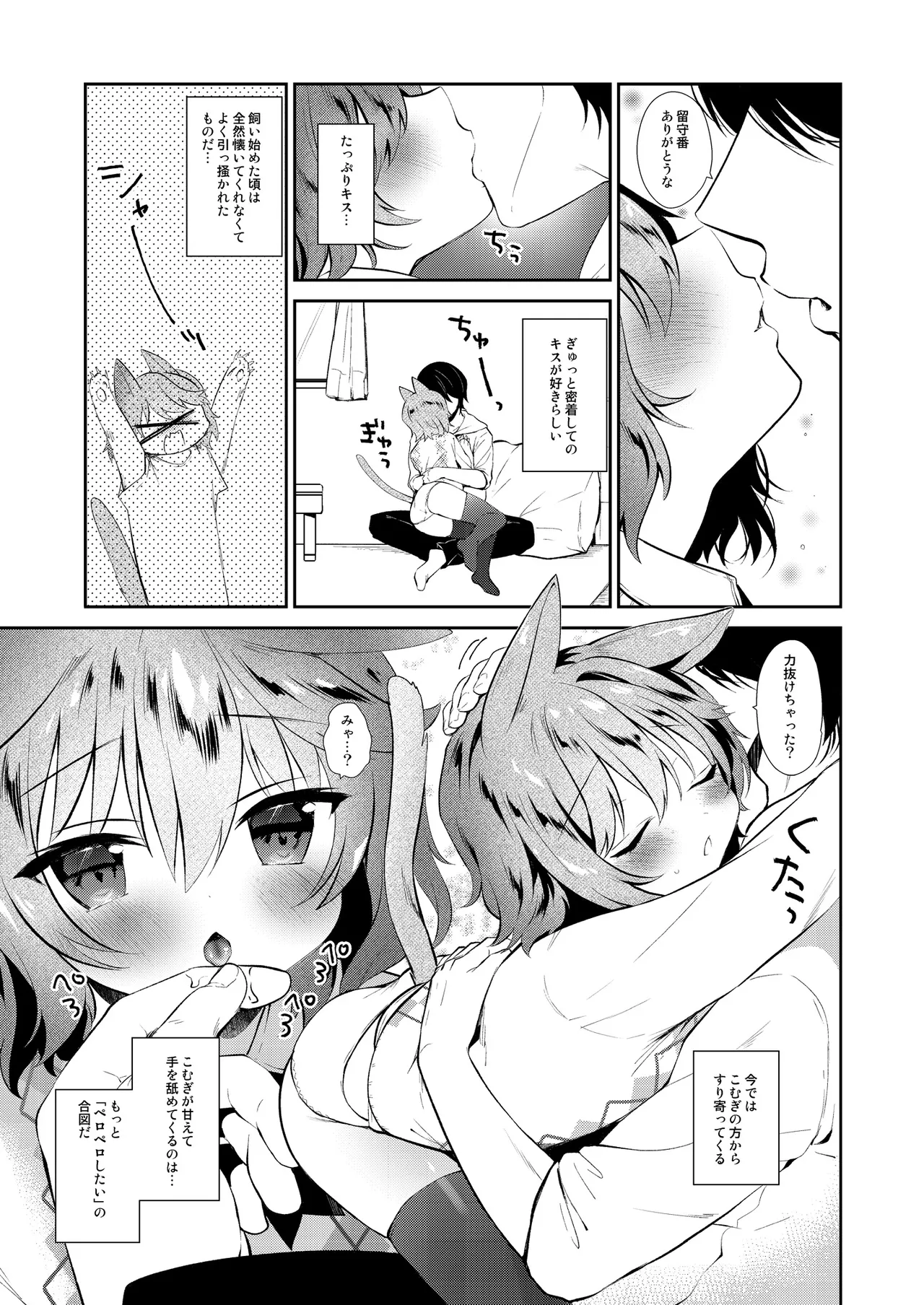 獣ノ耳々 Page.8