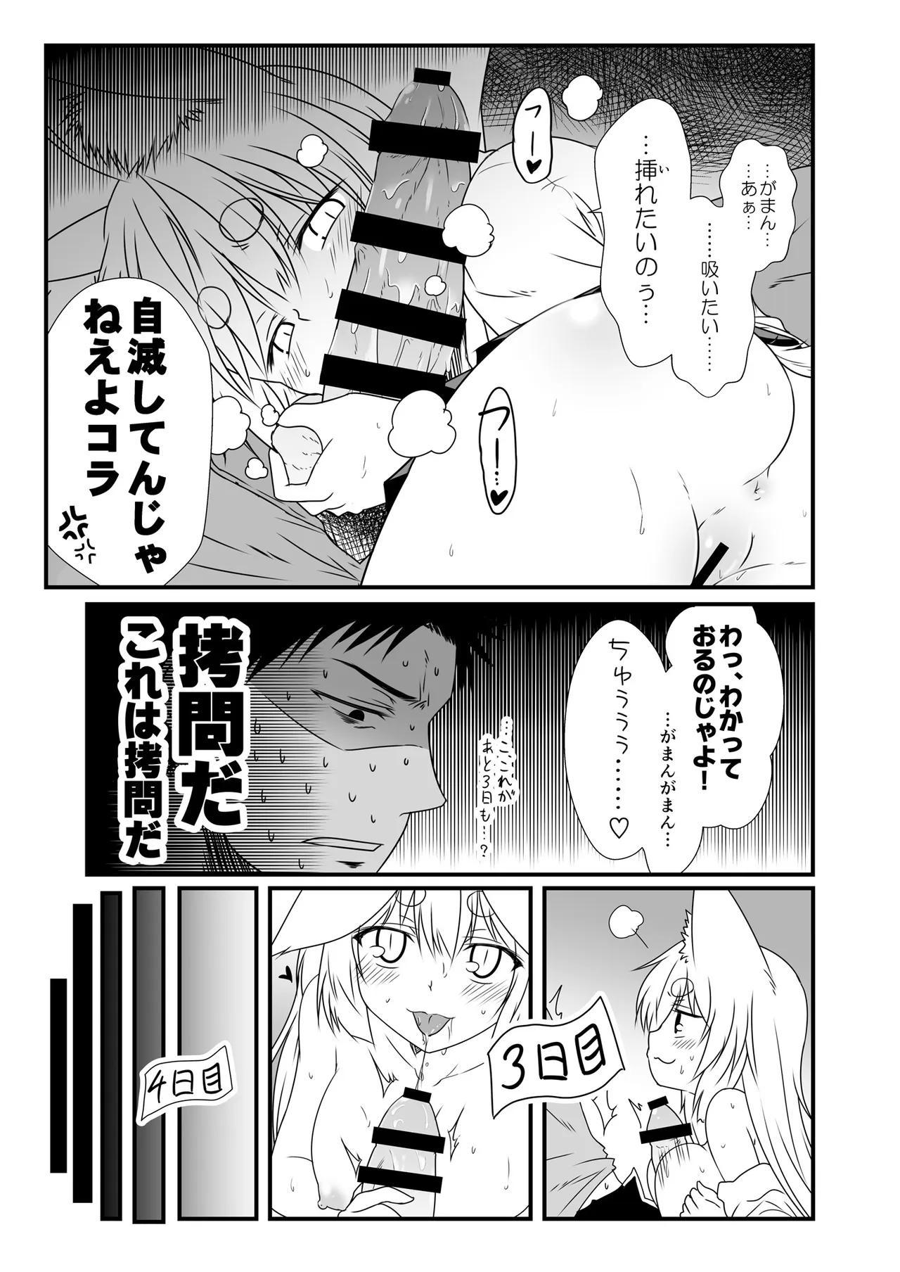 獣ノ耳々 Page.80