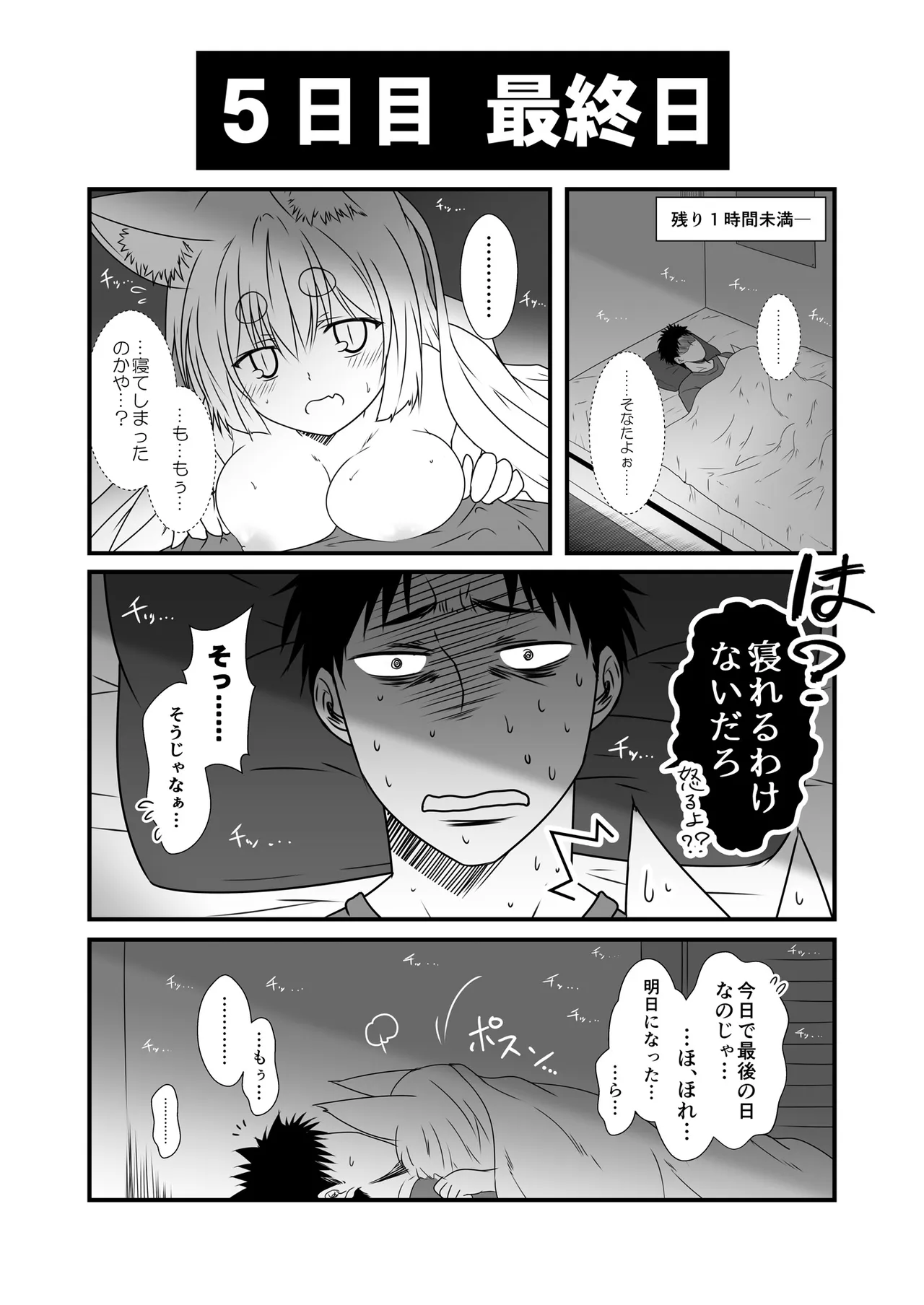 獣ノ耳々 Page.81