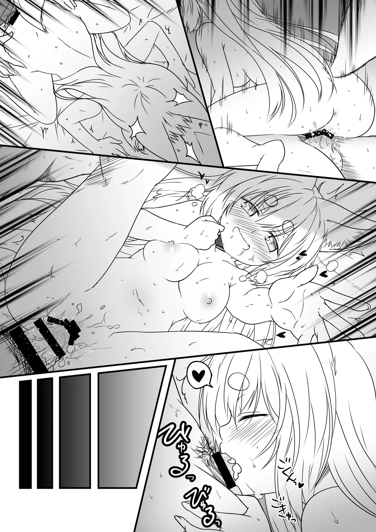 獣ノ耳々 Page.84