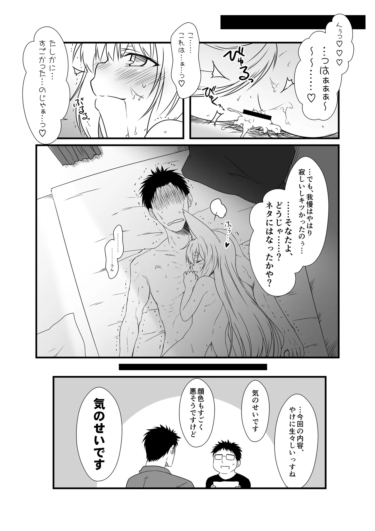 獣ノ耳々 Page.85