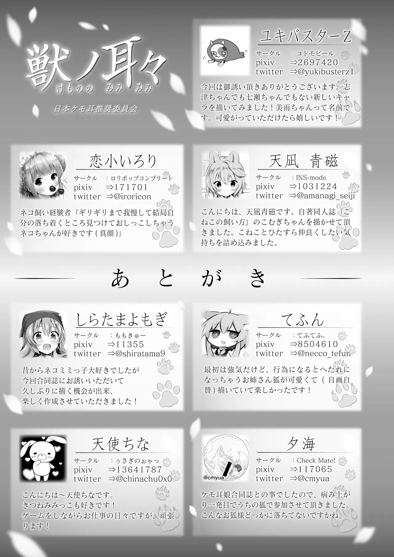 獣ノ耳々 Page.86