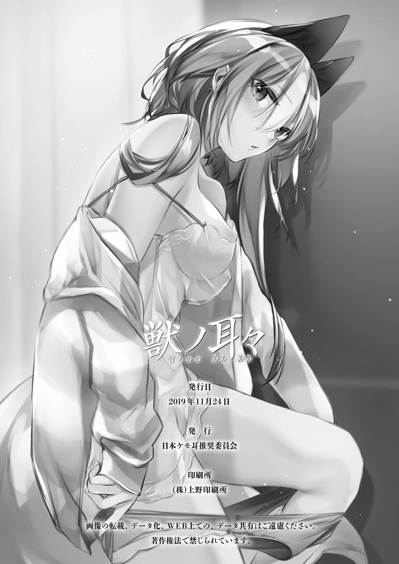 獣ノ耳々 Page.87