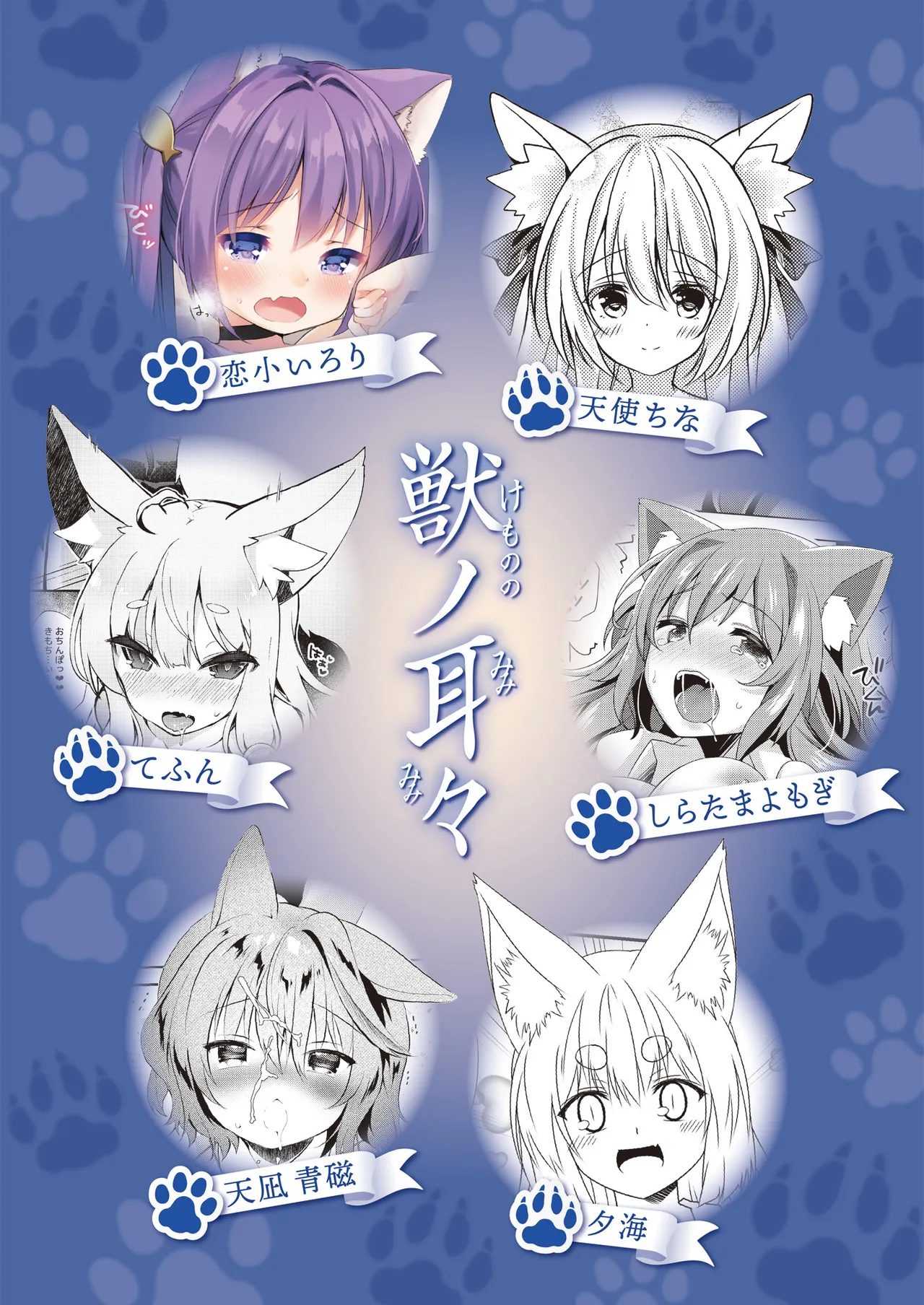 獣ノ耳々 Page.88