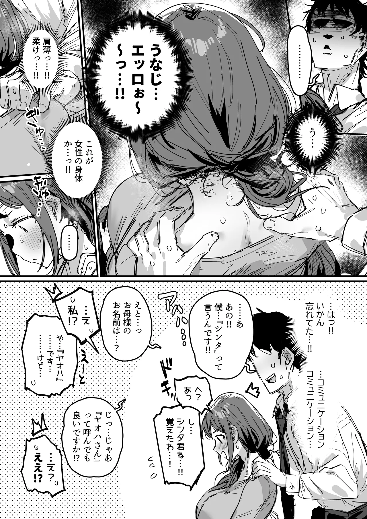 告ろうとしたあの娘…の母親と [進行中] Page.11