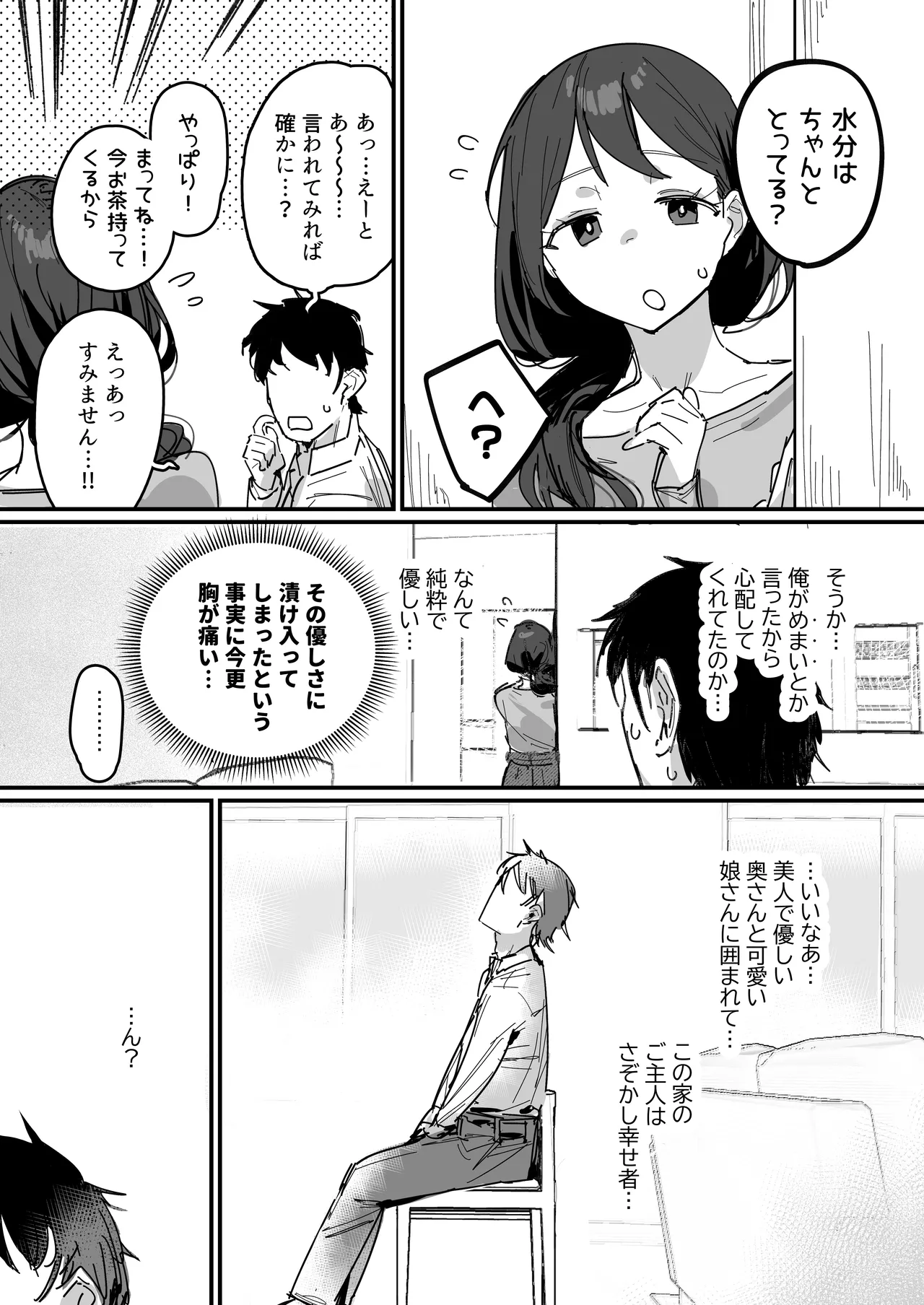 告ろうとしたあの娘…の母親と [進行中] Page.7