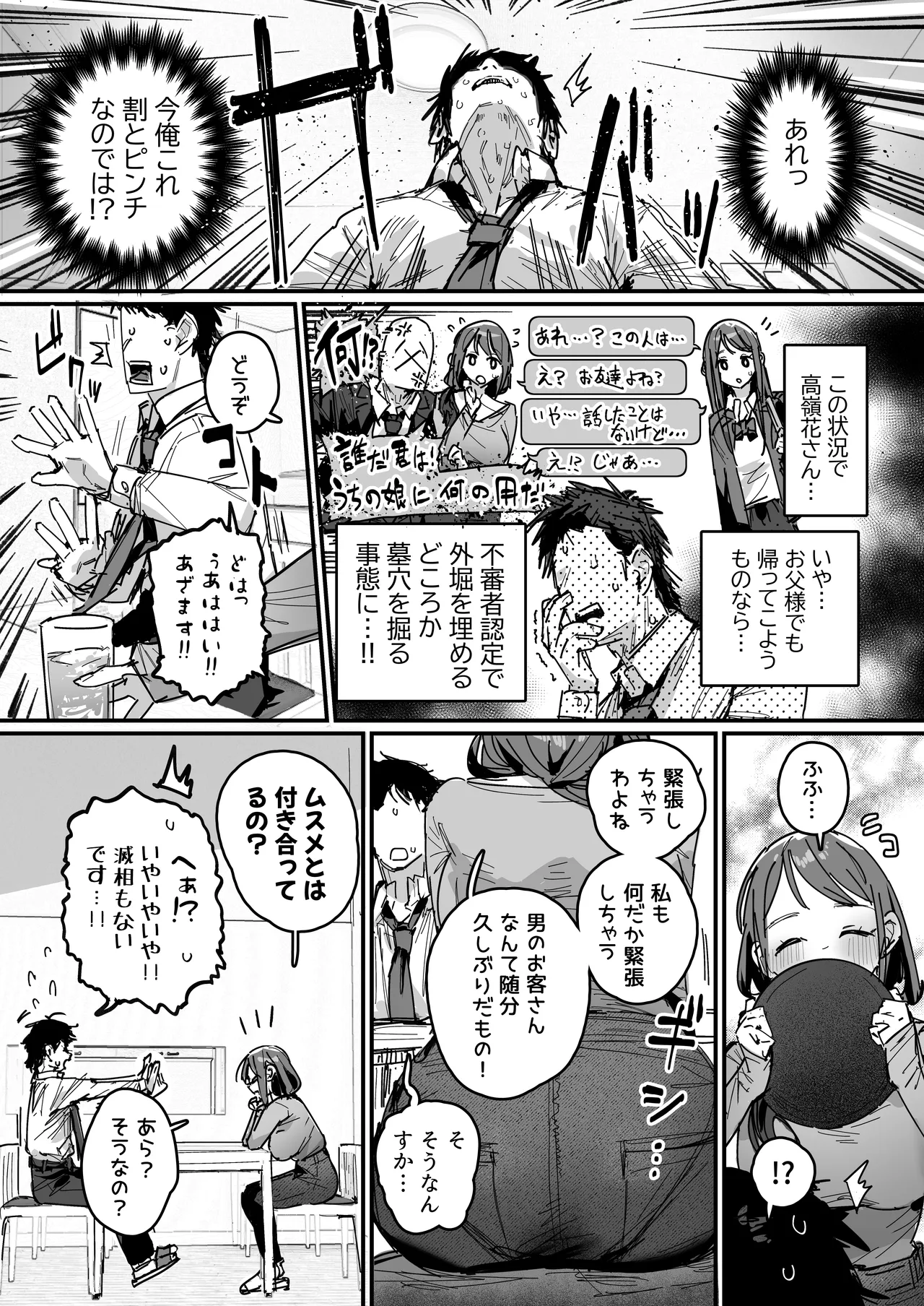 告ろうとしたあの娘…の母親と [進行中] Page.8