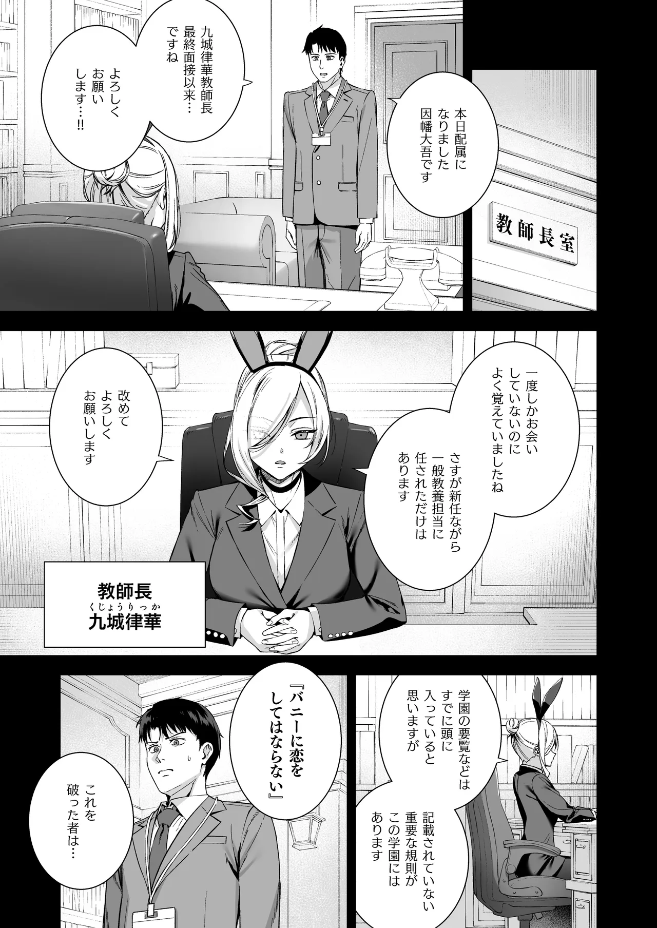 バニー学園へようこそ！第01羽 Page.10