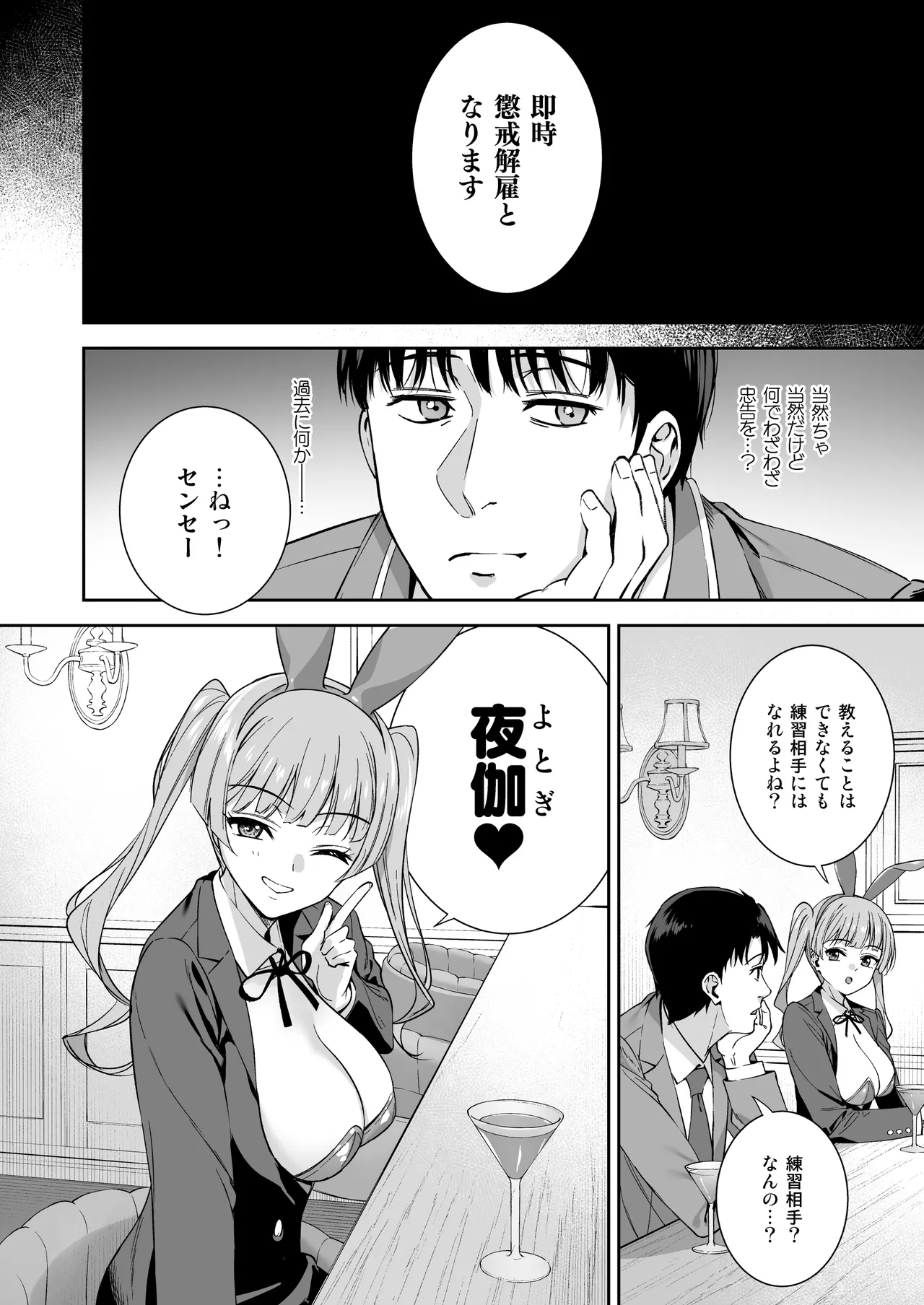 バニー学園へようこそ！第01羽 Page.11