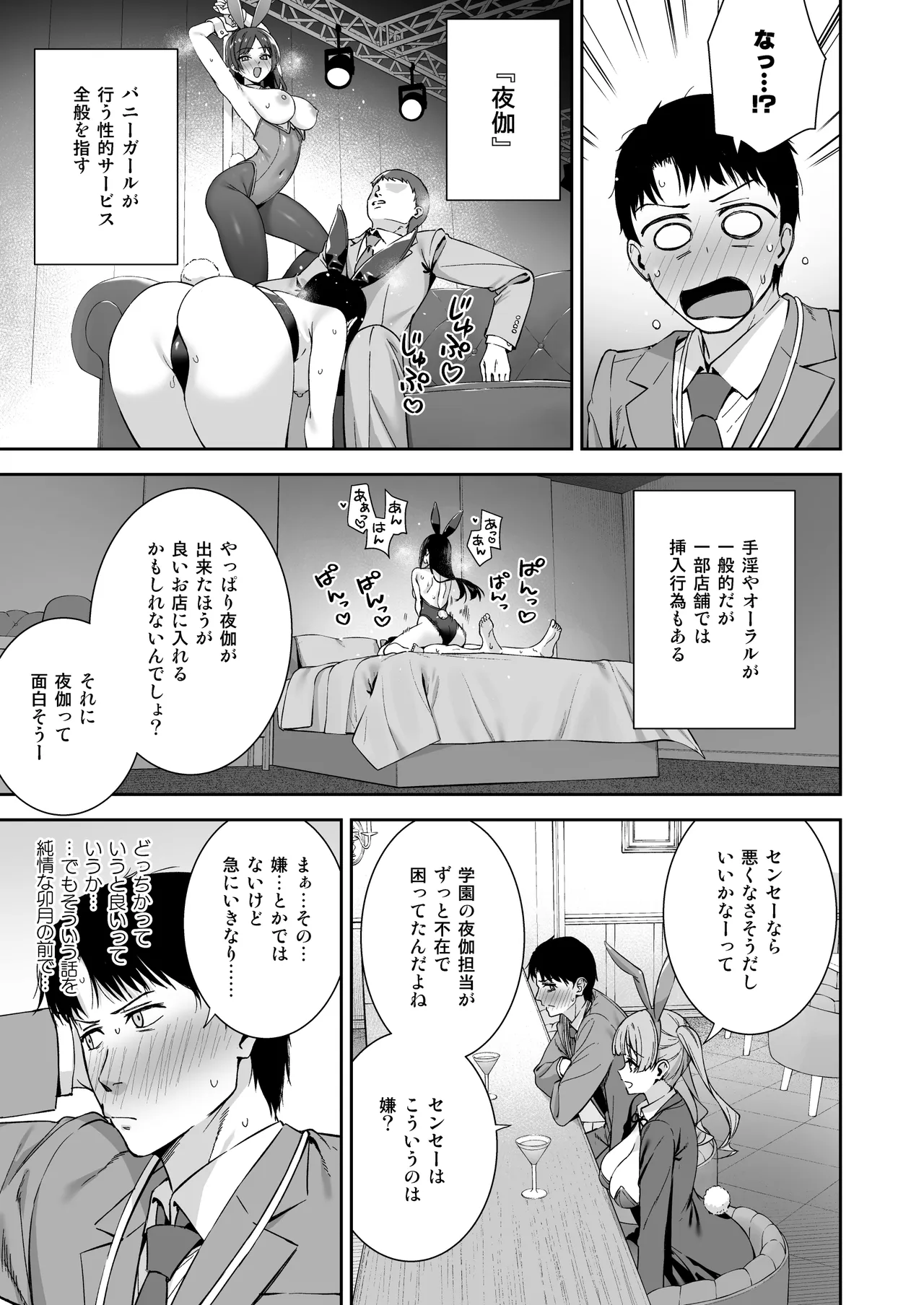 バニー学園へようこそ！第01羽 Page.12