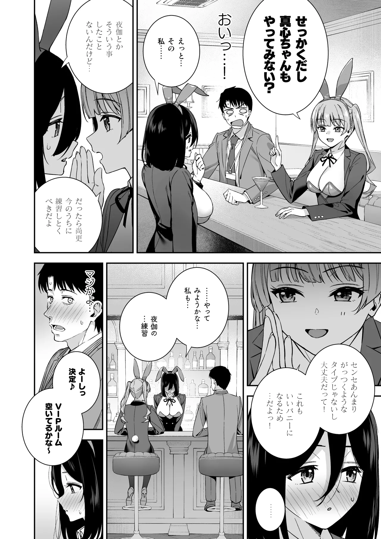 バニー学園へようこそ！第01羽 Page.13