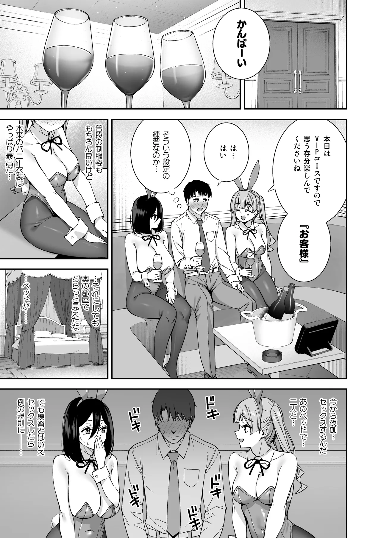 バニー学園へようこそ！第01羽 Page.14