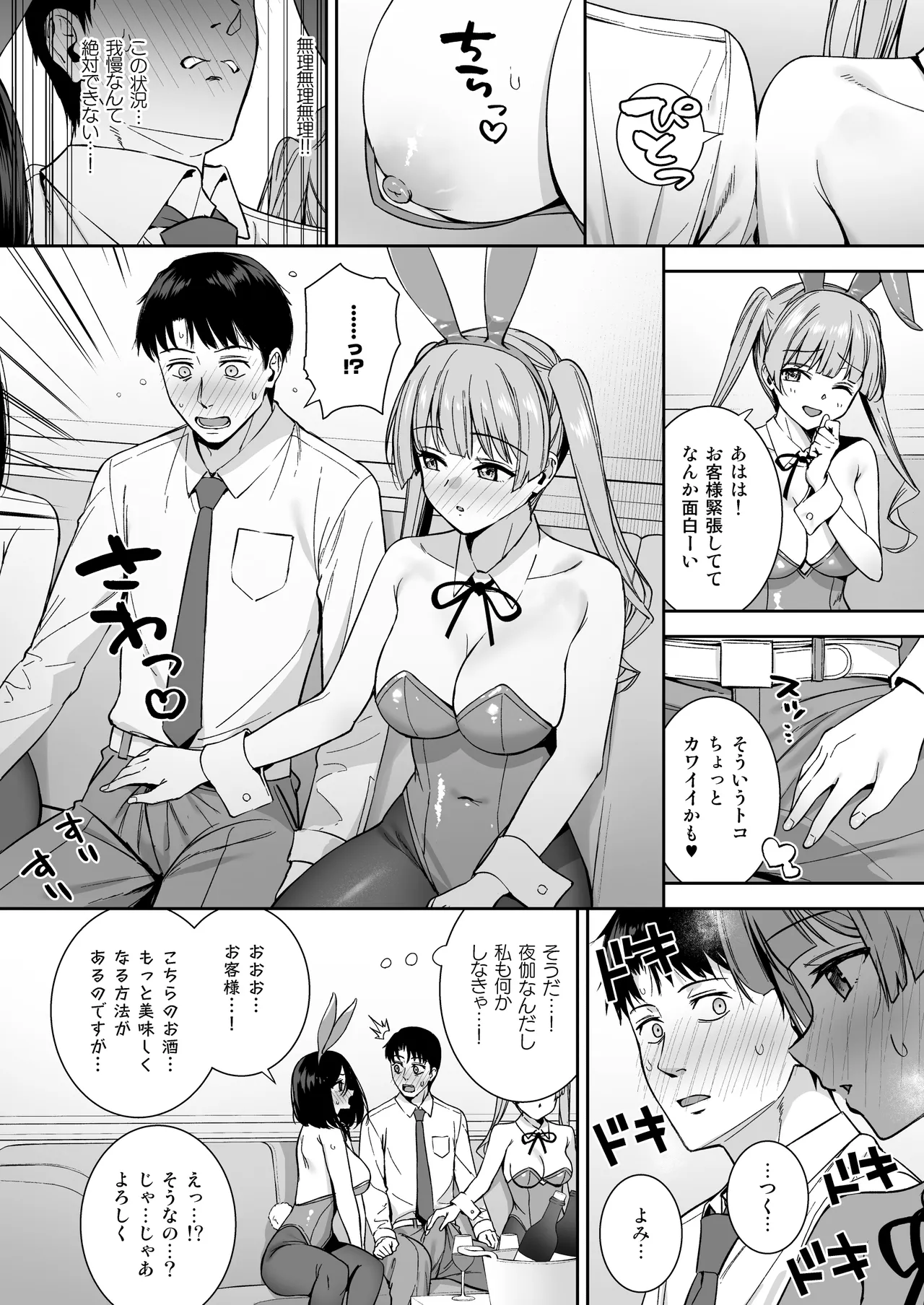バニー学園へようこそ！第01羽 Page.15