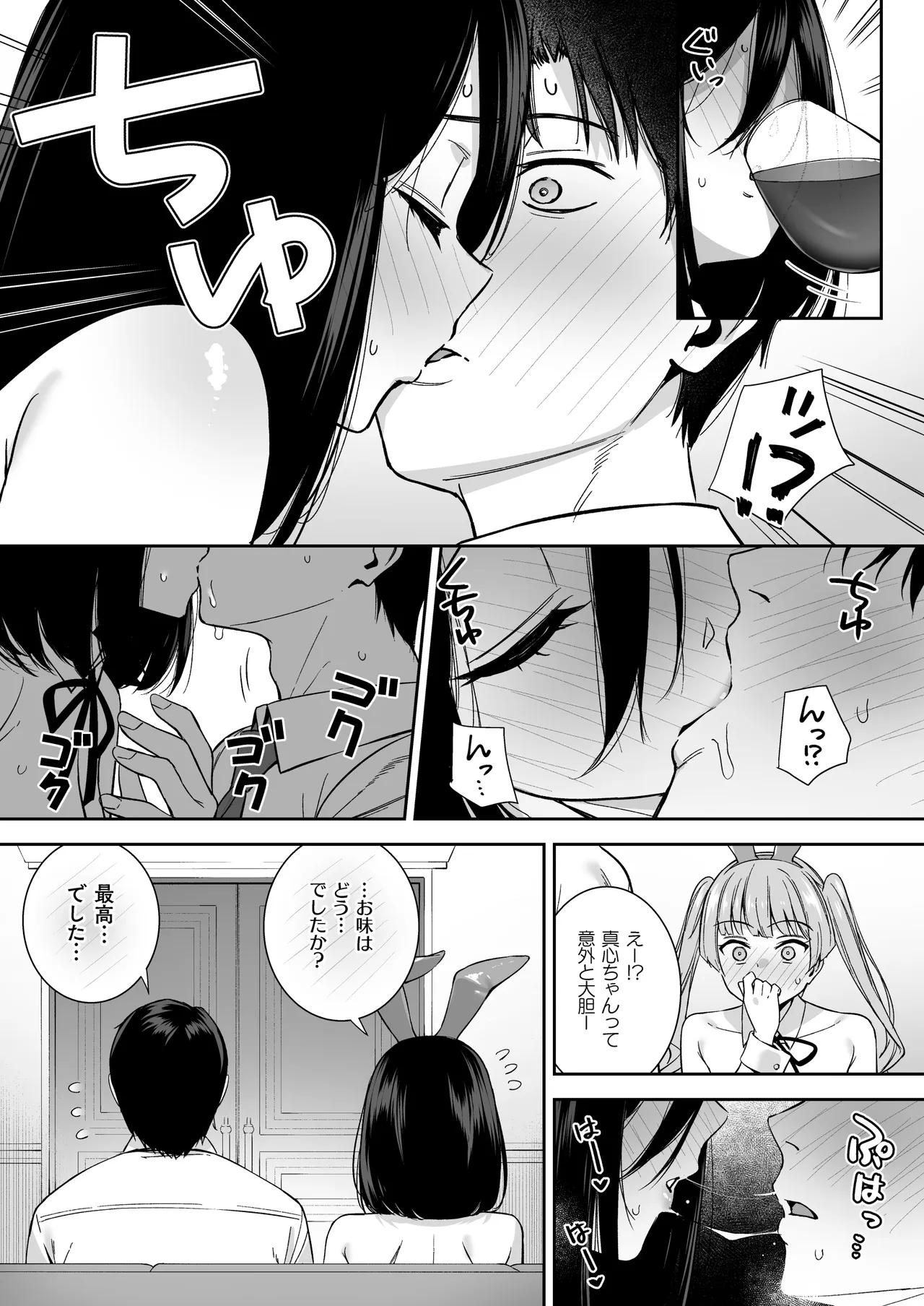 バニー学園へようこそ！第01羽 Page.16